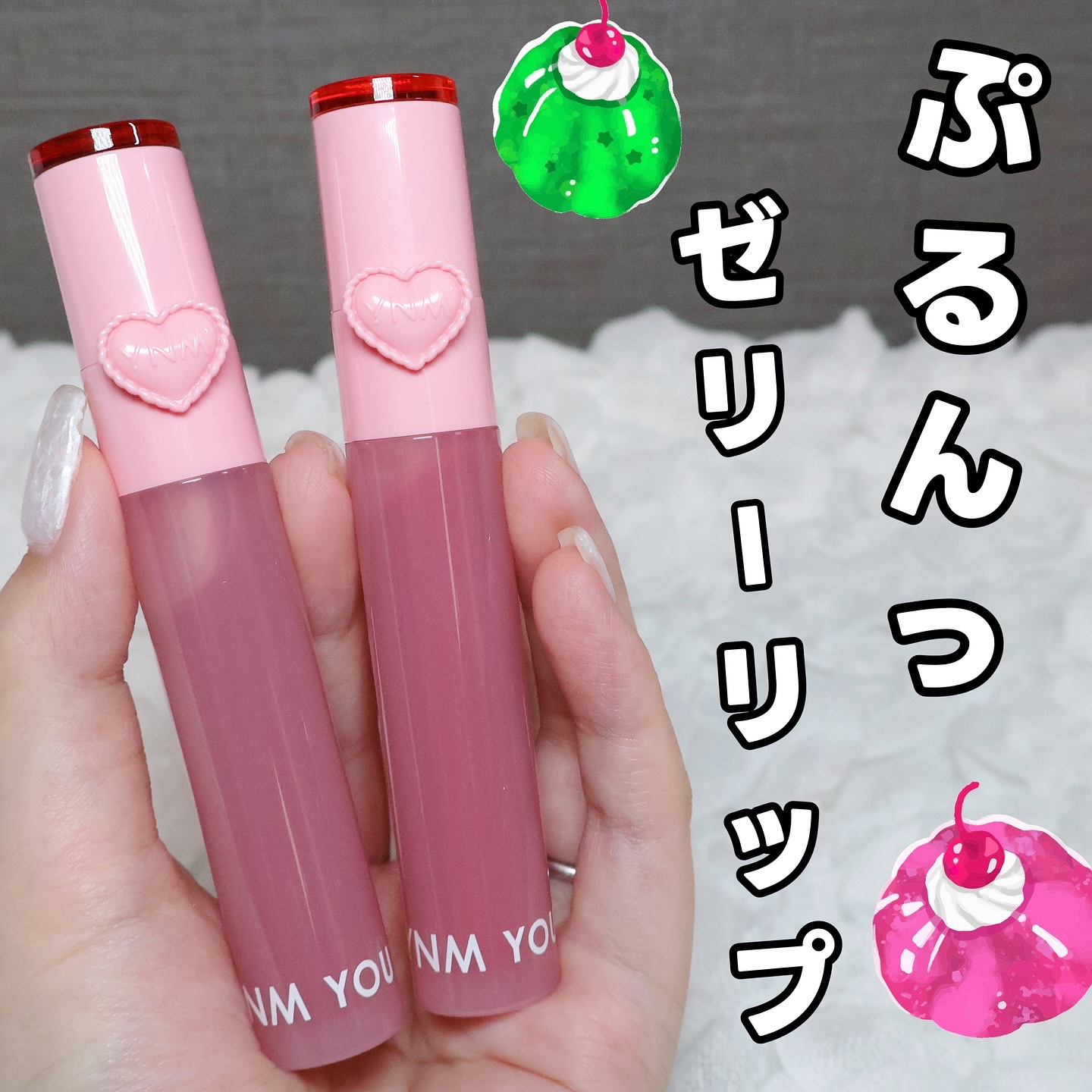 ハートゼリングティント/YNM/リップティントを使ったクチコミ（1枚目）