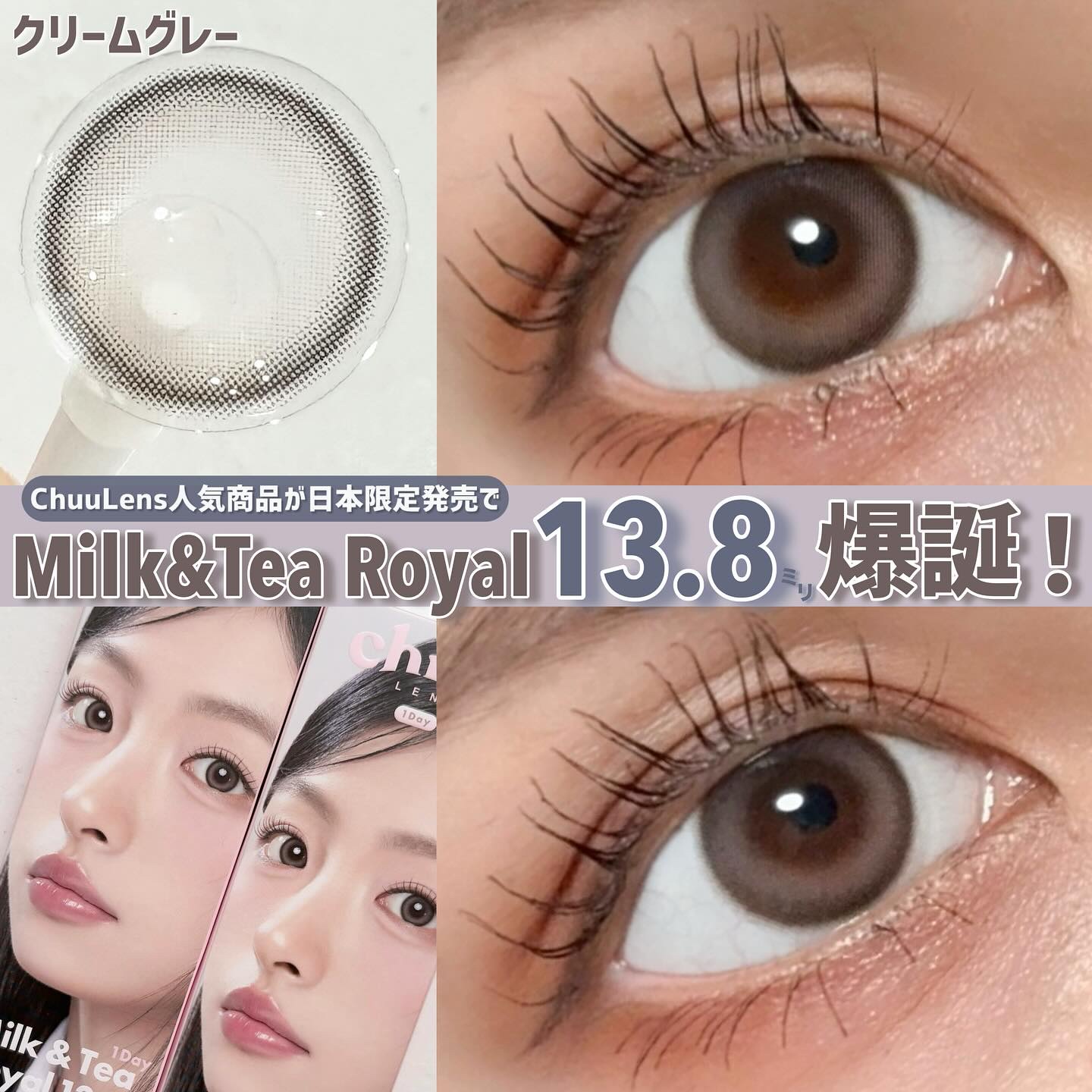 chuuLENS Milk&Tea Royal 1day/chuu LENS/ワンデー（１DAY）カラコンを使ったクチコミ（1枚目）