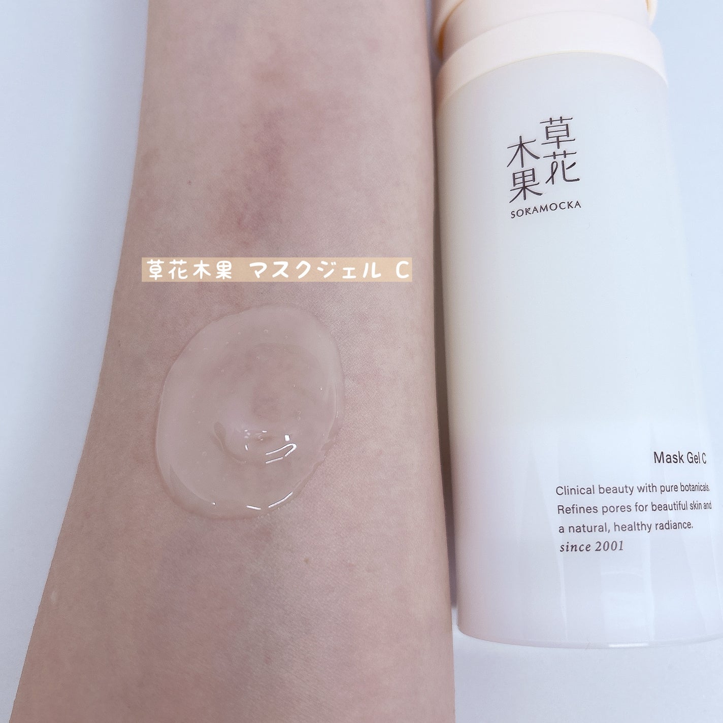 草花木果 マスクジェル C <美容液・マスク>/草花木果/美容液を使ったクチコミ(3枚目)