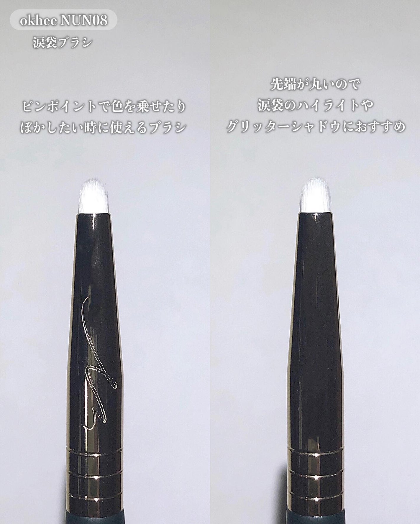 okhee ベースアイシャドウブラシ NUN01/SOOA DOR/メイクブラシを使ったクチコミ(5枚目)