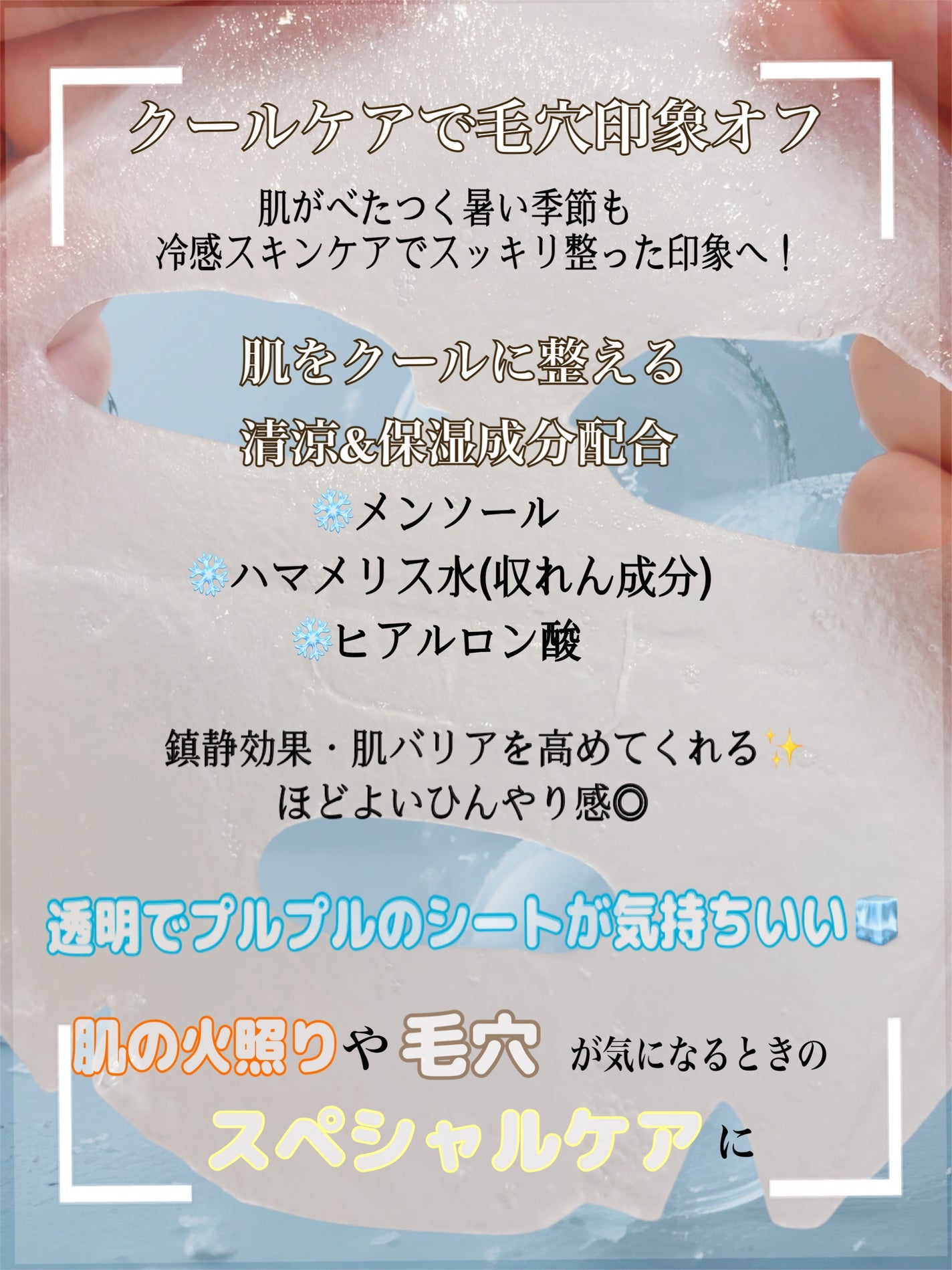 PHセンシティブマスク クールフィット/SAM'U/シートマスク・パックを使ったクチコミ(2枚目)