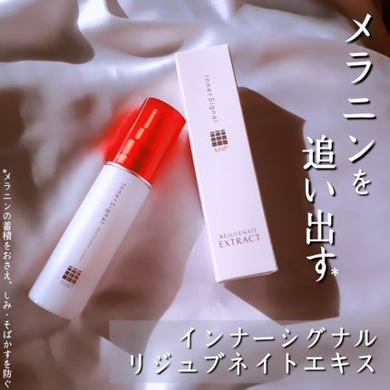 リジュブネイトエキス/インナーシグナル/美容液を使ったクチコミ(1枚目)