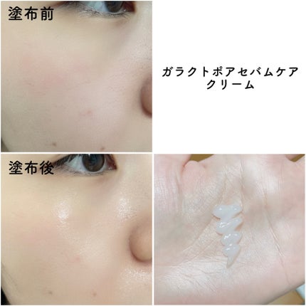 PHセンシティブクリームチューブ 60ml/SAM'U/フェイスクリームを使ったクチコミ(7枚目)