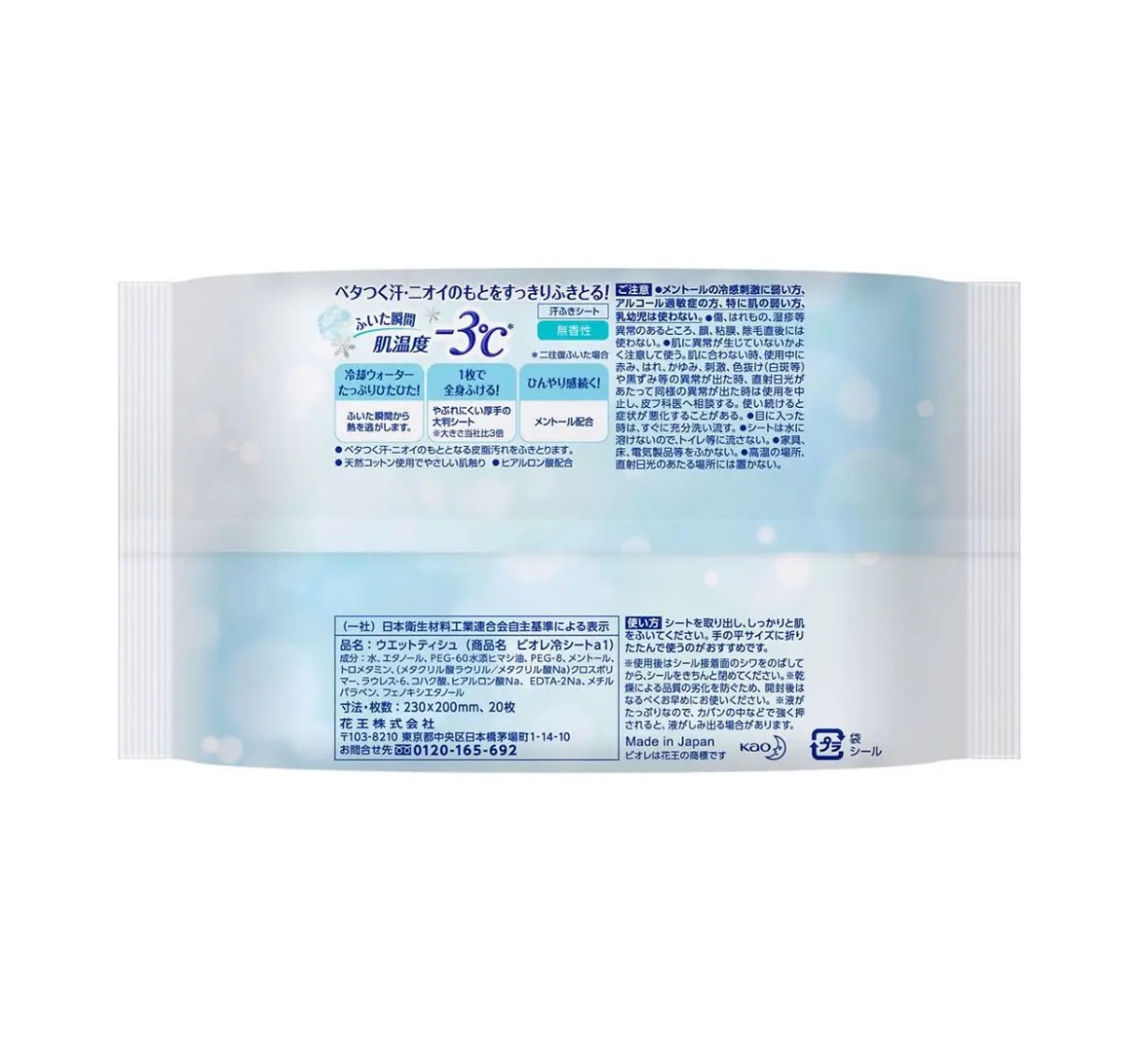 冷シート 無香性 20枚入り/ビオレ/ボディシートを使ったクチコミ（2枚目）