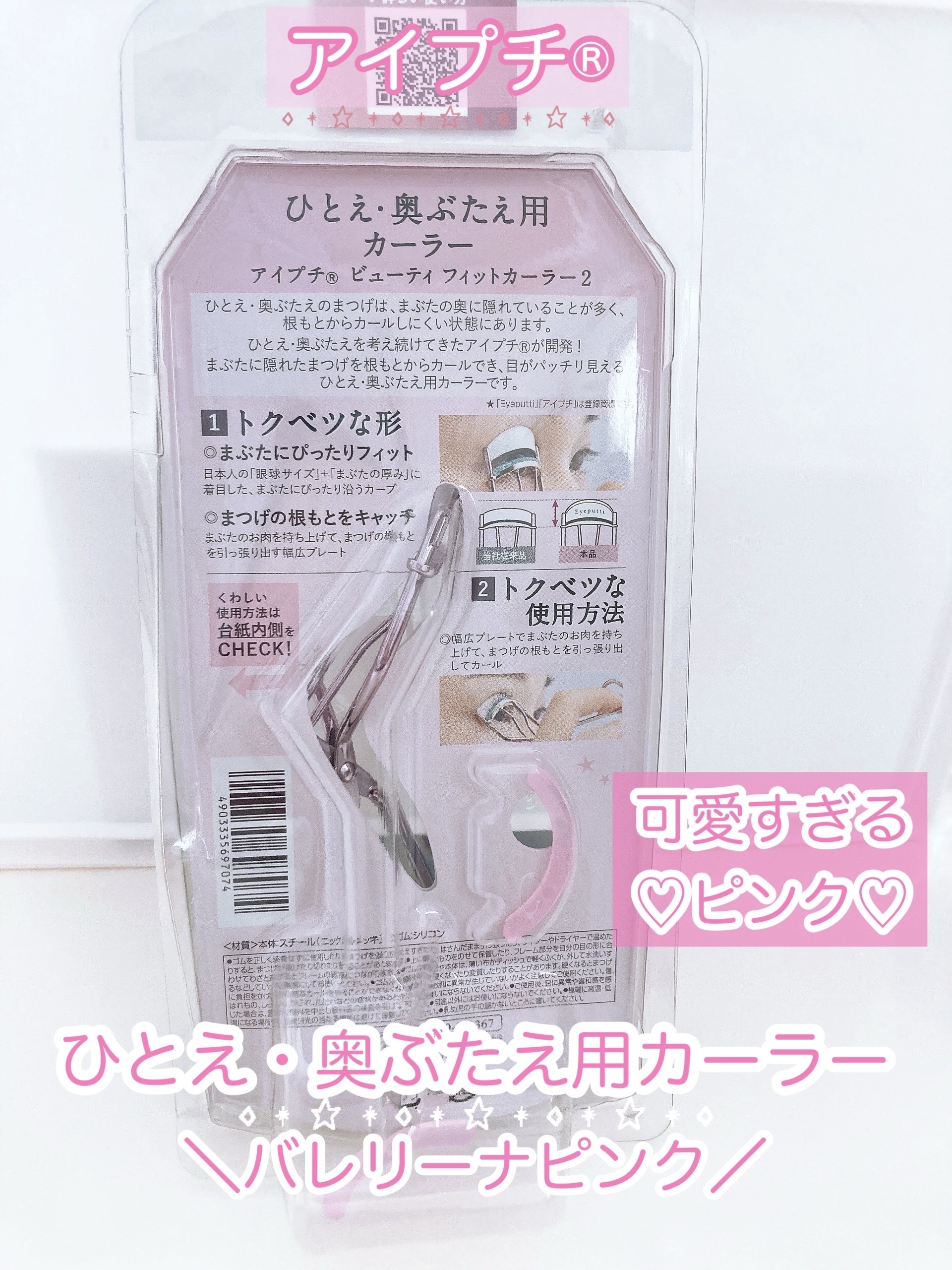 ひとえ・奥ぶたえ用カーラー/アイプチ®/ビューラーを使ったクチコミ（2枚目）