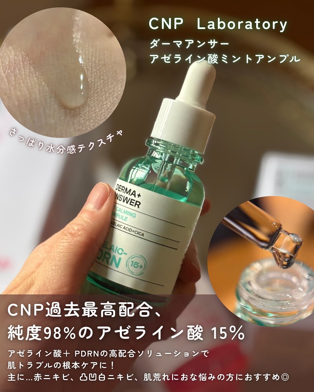 ダーマアンサーアゼライン酸ミントアンプル/CNP Laboratory/美容液を使ったクチコミ（3枚目）