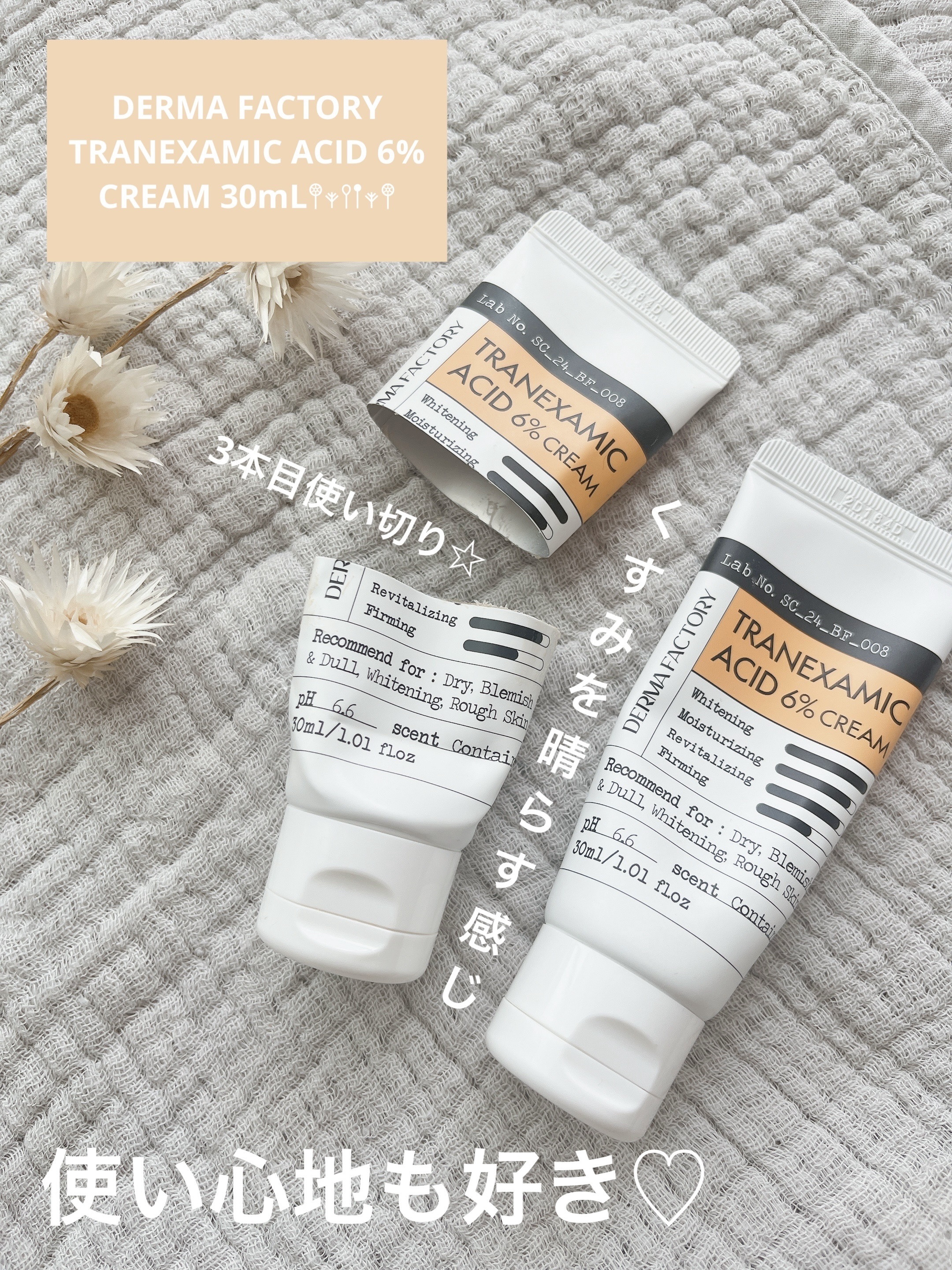 トラネキサム酸6％クリーム/DERMA FACTORY/フェイスクリームを使ったクチコミ（1枚目）