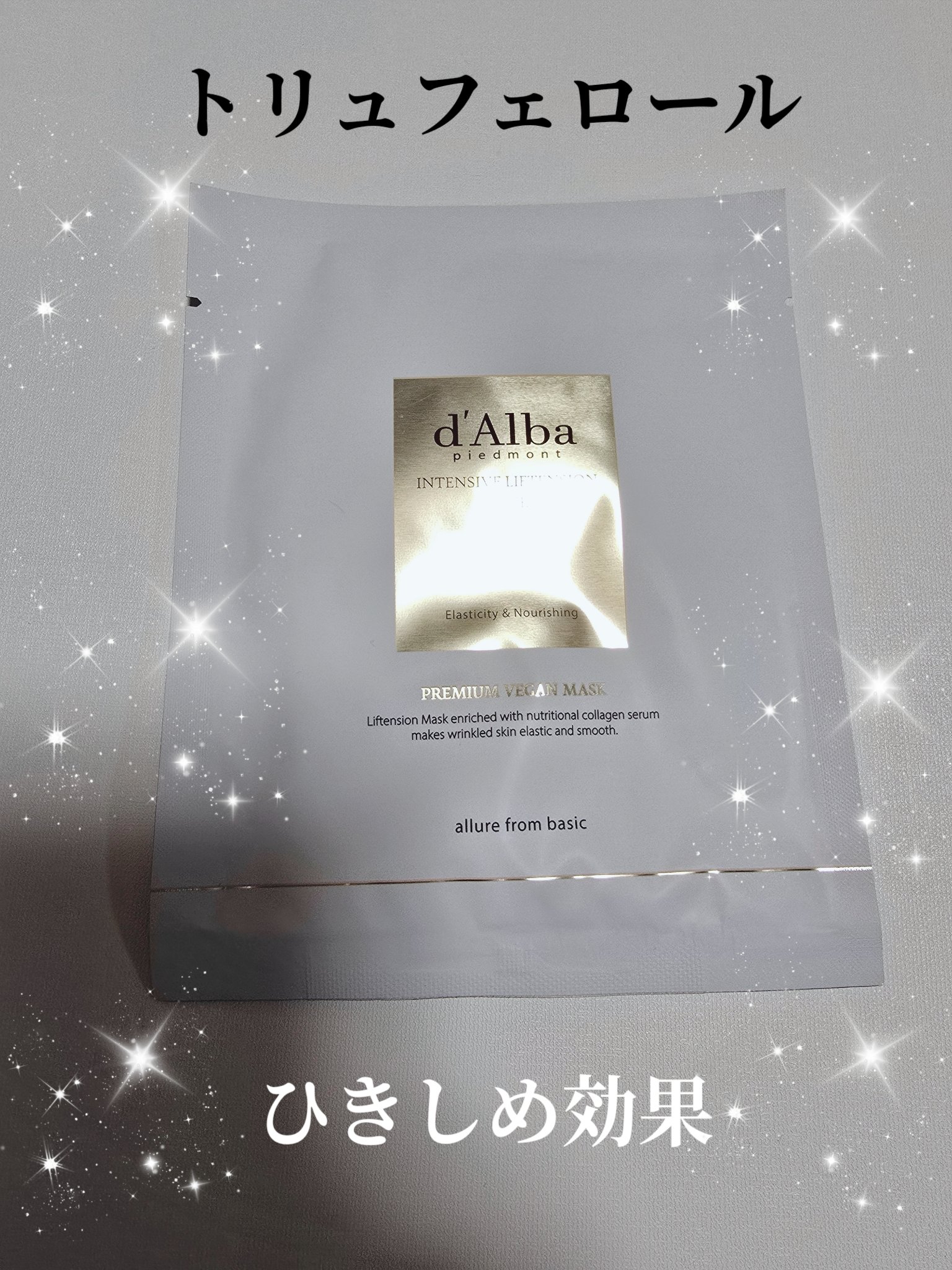 インテンシブリフテンションマスク/ダルバ/シートマスク・パックを使ったクチコミ（1枚目）