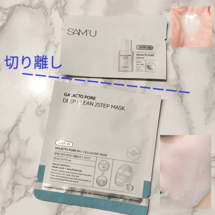 ガラクトポアディープクリーン2ステップマスク/SAM'U/シートマスク・パックを使ったクチコミ(2枚目)