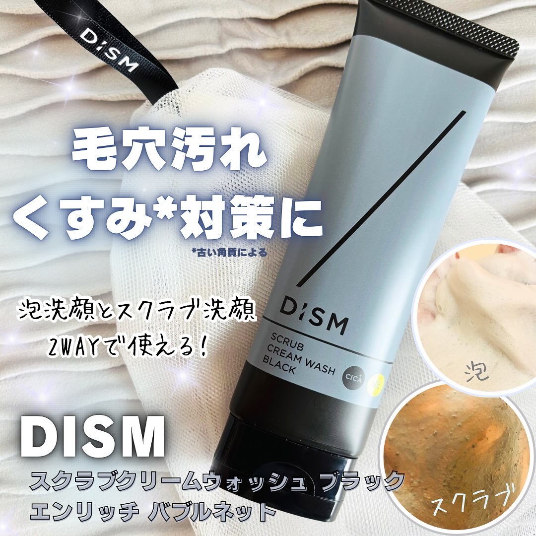ディズム　エンリッチ　バブルネット/DISM/その他スキンケアグッズを使ったクチコミ（1枚目）