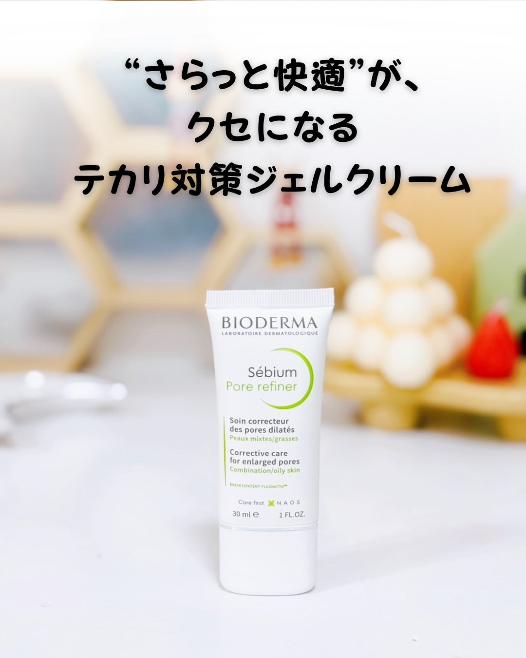 セビウム スキンリファイナー/ビオデルマ/フェイスクリームを使ったクチコミ(5枚目)