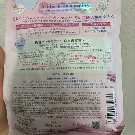 ごめんね素肌マスク/クリアターン/シートマスク・パックを使ったクチコミ(2枚目)