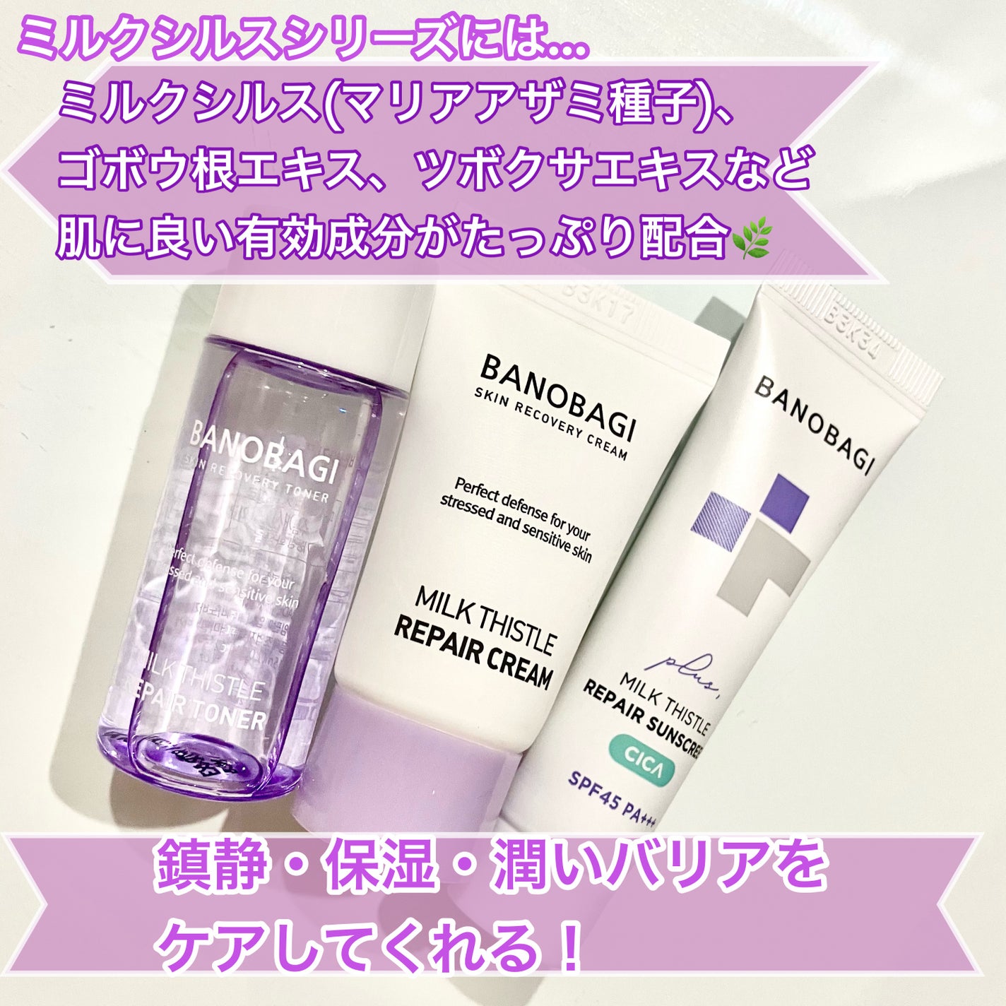ミルクシスル リペアトナー/BANOBAGI/化粧水を使ったクチコミ(3枚目)