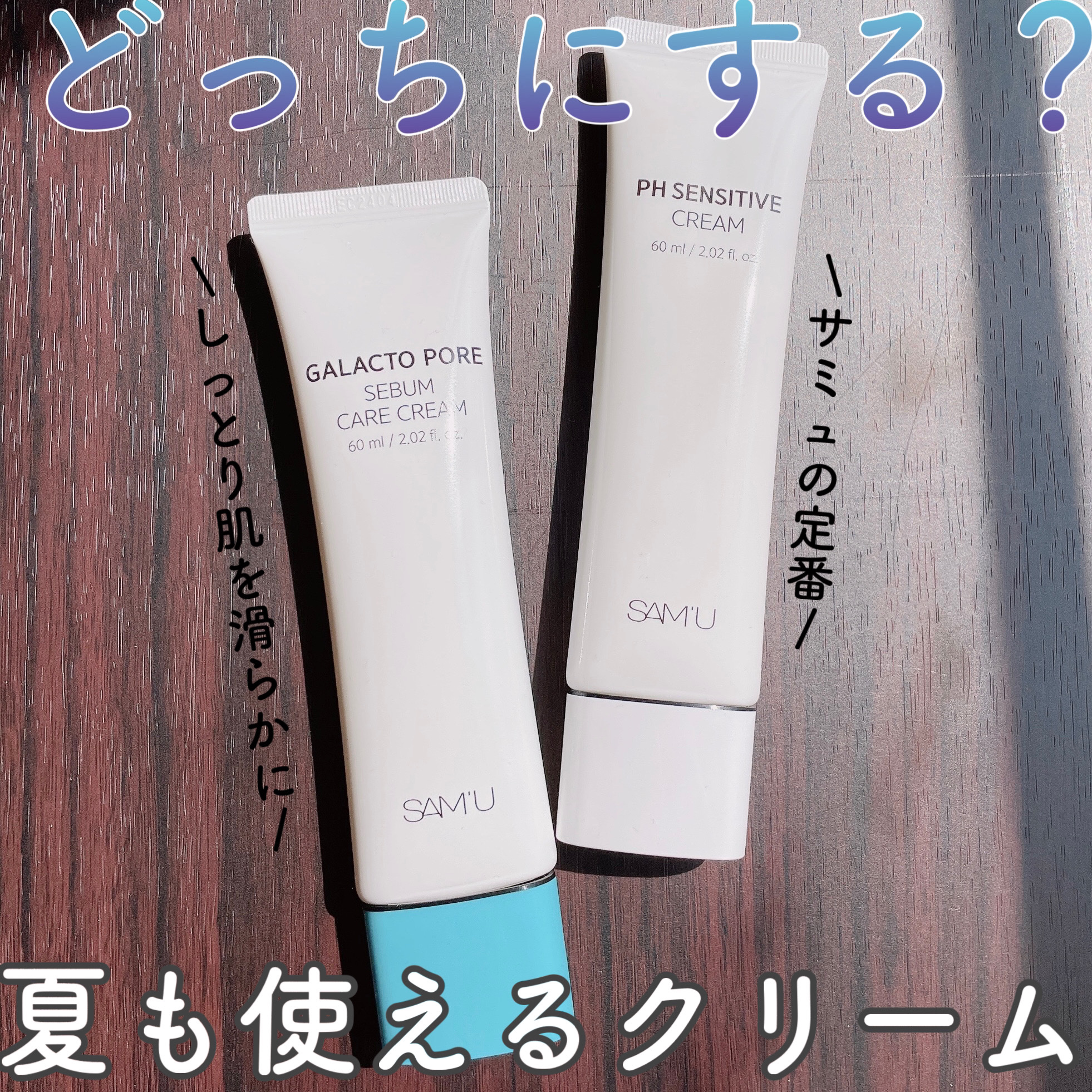 PHセンシティブクリームチューブ 60ml/SAM'U/フェイスクリームを使ったクチコミ（1枚目）