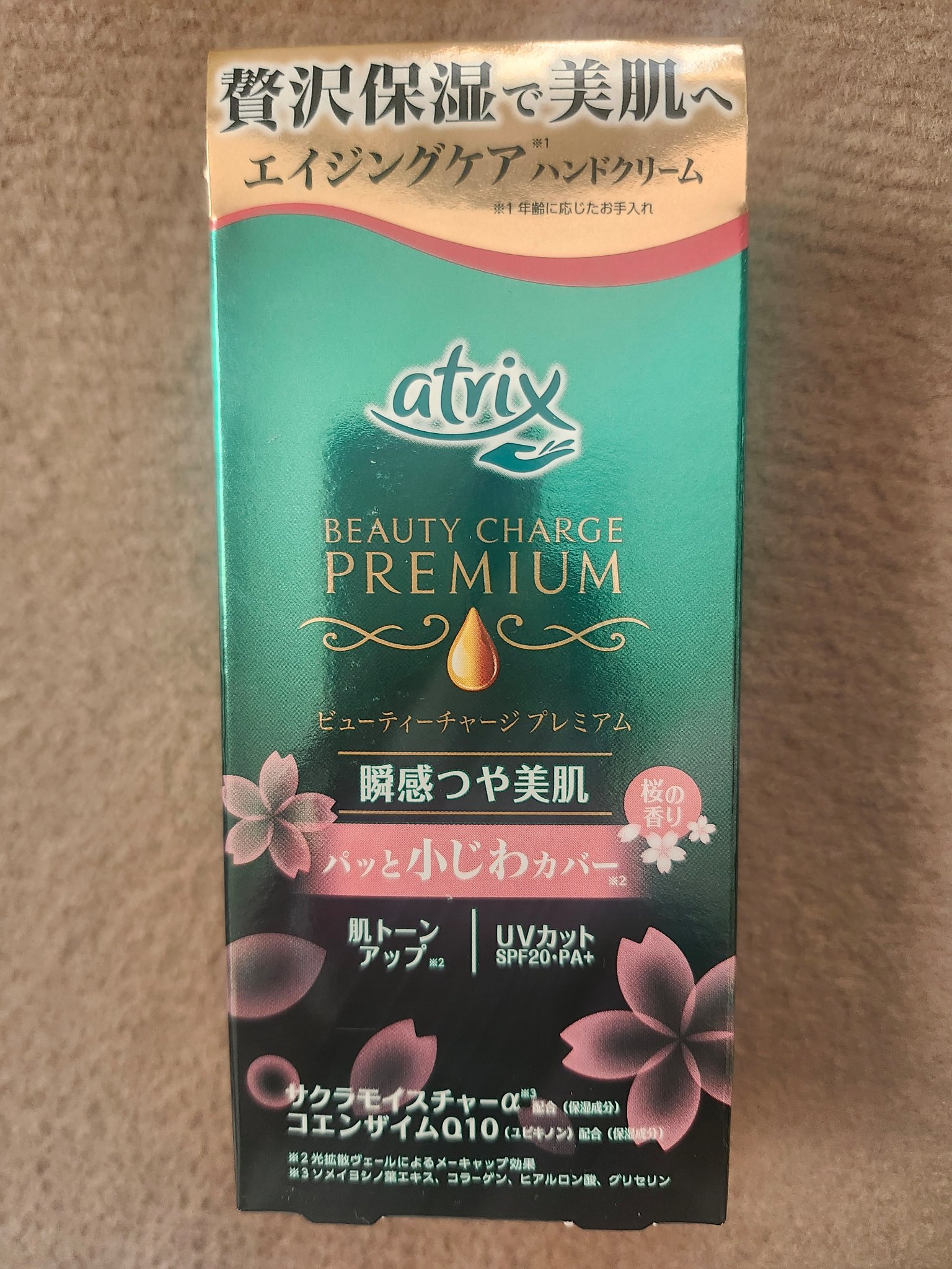 ビューティーチャージプレミアム 瞬間つや美肌 桜の香り/アトリックス/ハンドクリームを使ったクチコミ（2枚目）