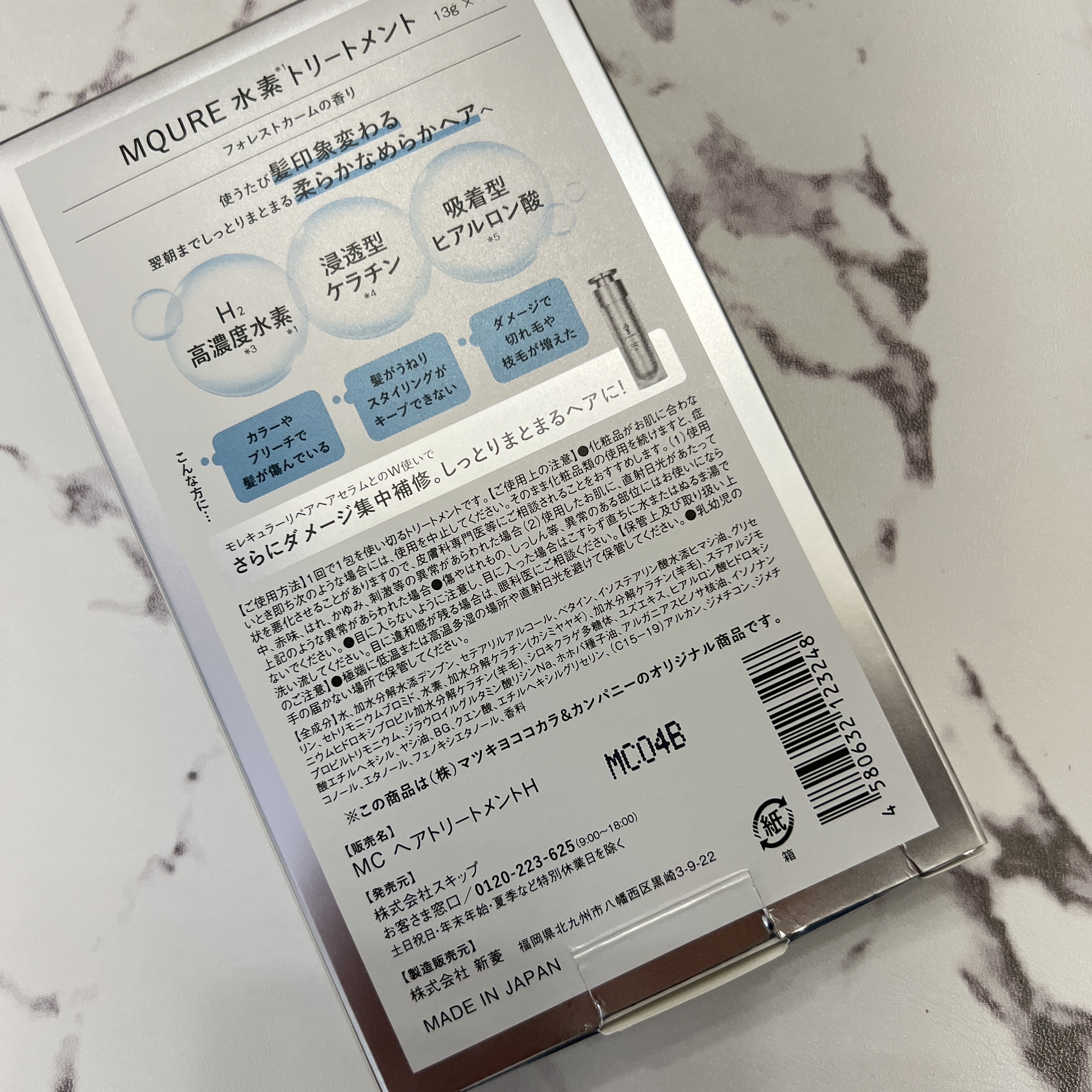 MQURE 水素※1トリートメント/MQURE/洗い流すヘアトリートメントを使ったクチコミ（3枚目）