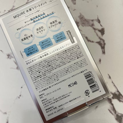 MQURE 水素※1トリートメント/MQURE/洗い流すヘアトリートメントを使ったクチコミ(3枚目)