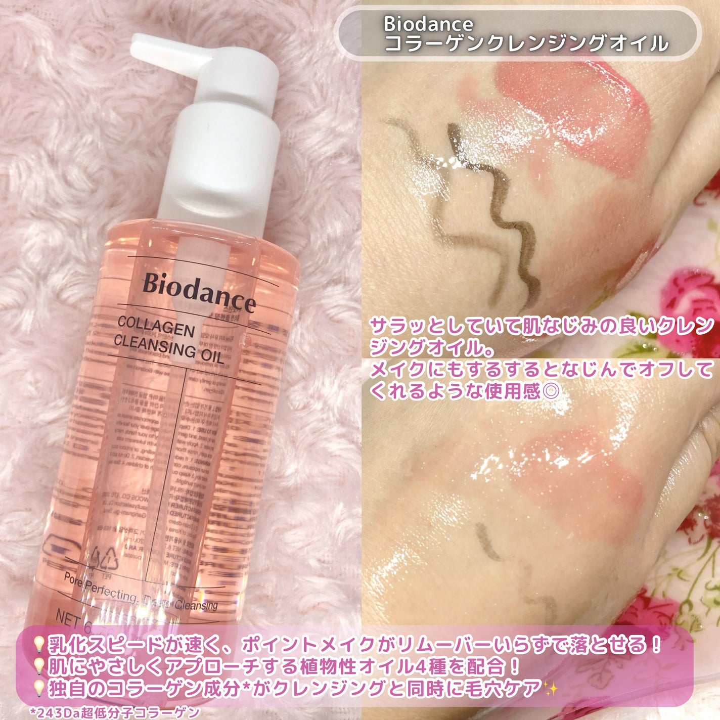 コラーゲンクレンジングオイル/Biodance/オイルクレンジングを使ったクチコミ(2枚目)