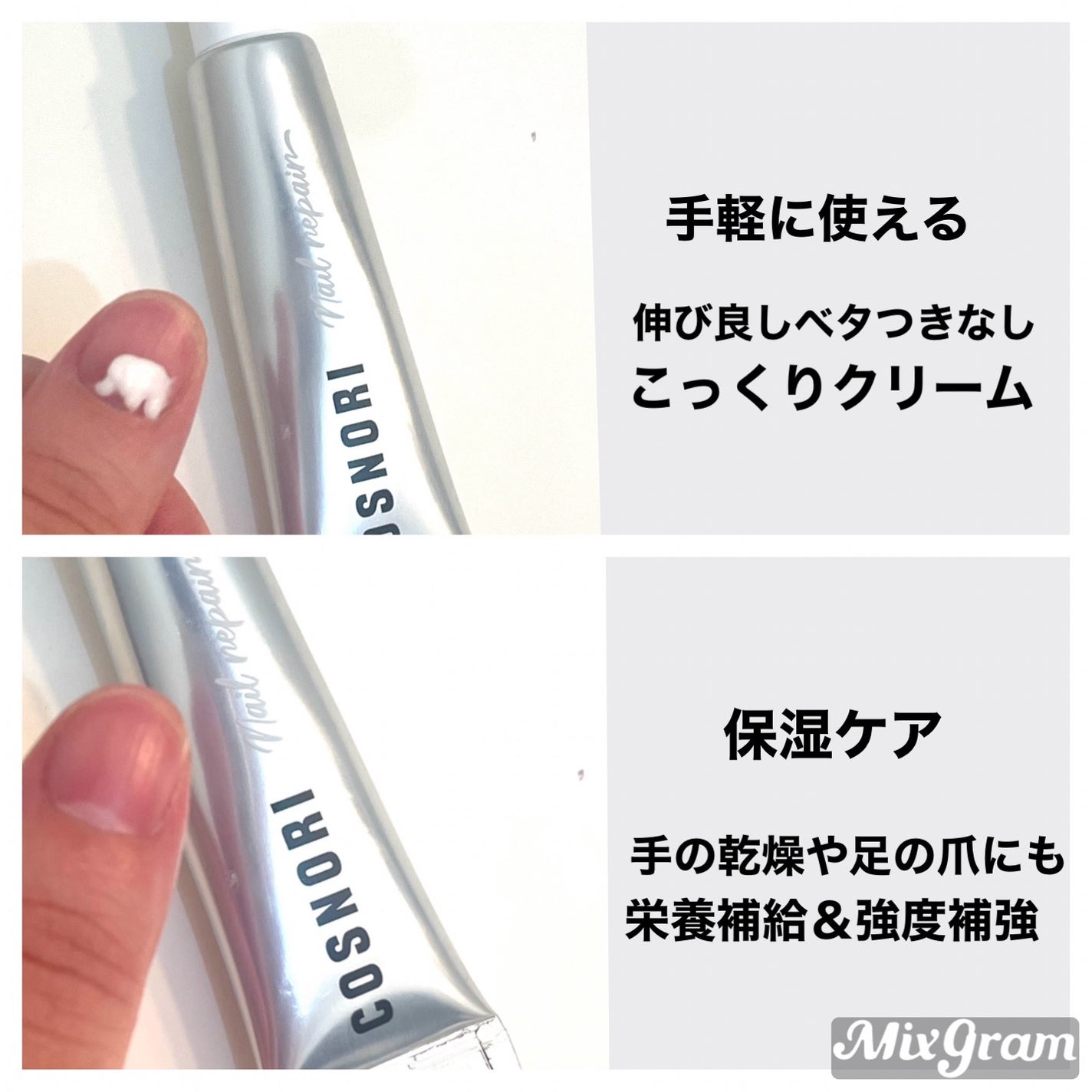 シルクリペアネイルクリーム/COSNORI/ネイルオイル・トリートメントを使ったクチコミ(2枚目)