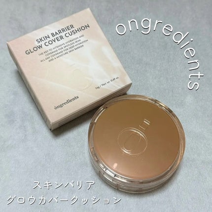 スキンバリアグロウカバークッション/Ongredients/クッションファンデーションを使ったクチコミ(1枚目)