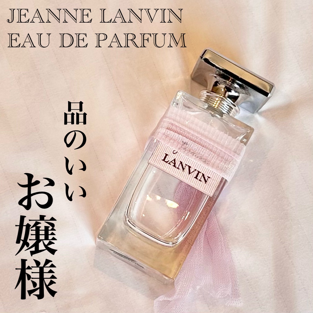ジャンヌ・ランバン オードパルファム/LANVIN/香水(レディース)を使ったクチコミ（1枚目）