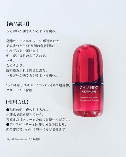 アルティミューン™ パワライジング セラム 30mL/SHISEIDO/美容液を使ったクチコミ(2枚目)