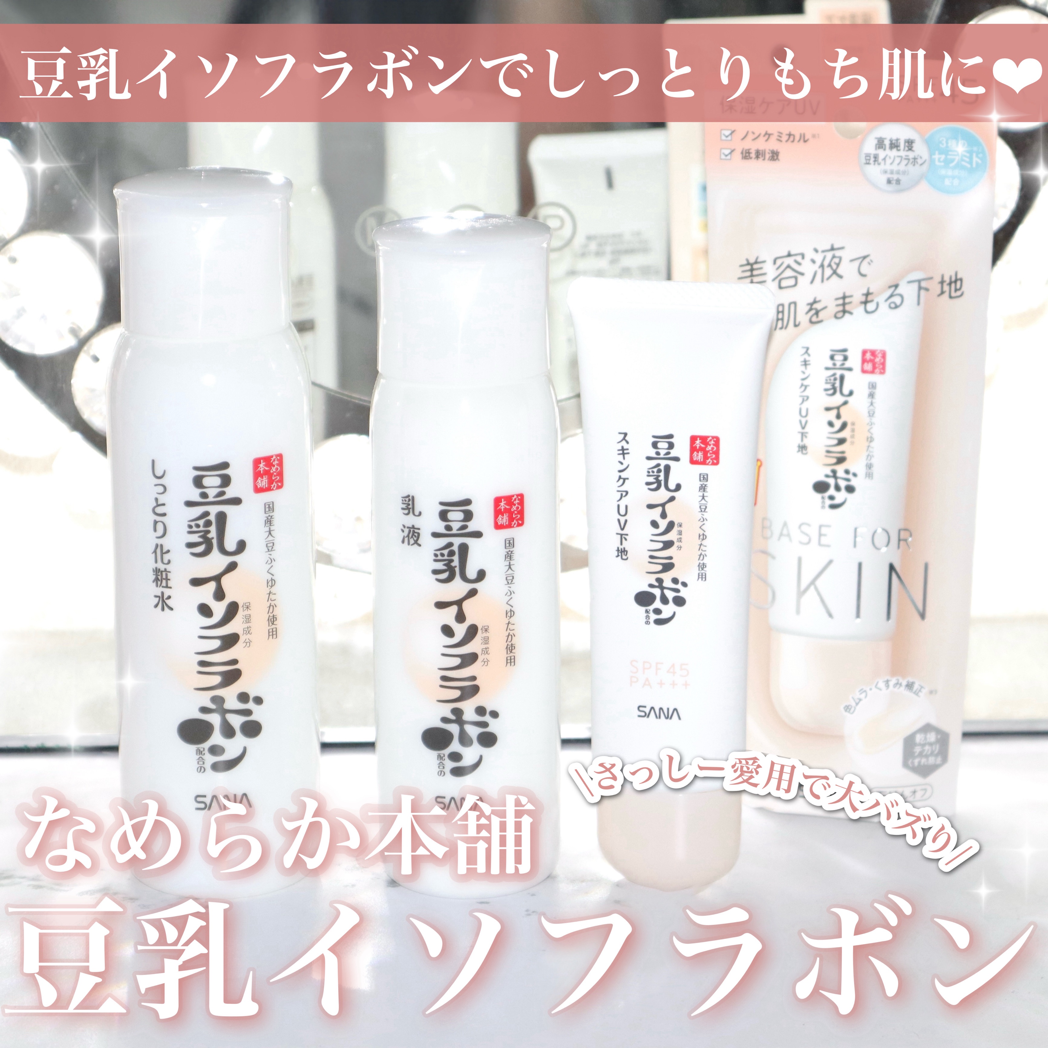 乳液 ＮＣ/なめらか本舗/乳液を使ったクチコミ（1枚目）