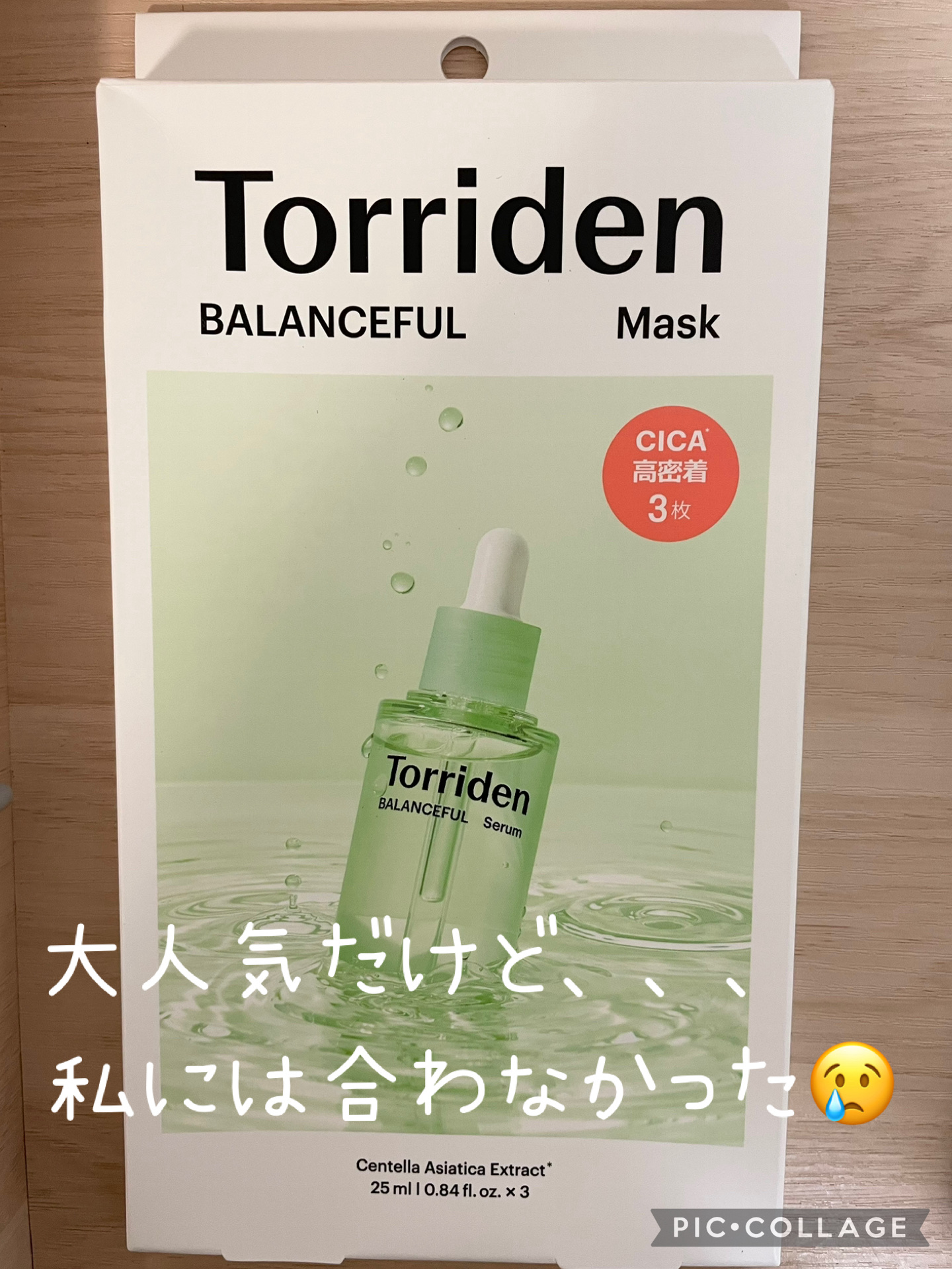 バランスフル シカマスク 3枚/Torriden/シートマスク・パックを使ったクチコミ（1枚目）