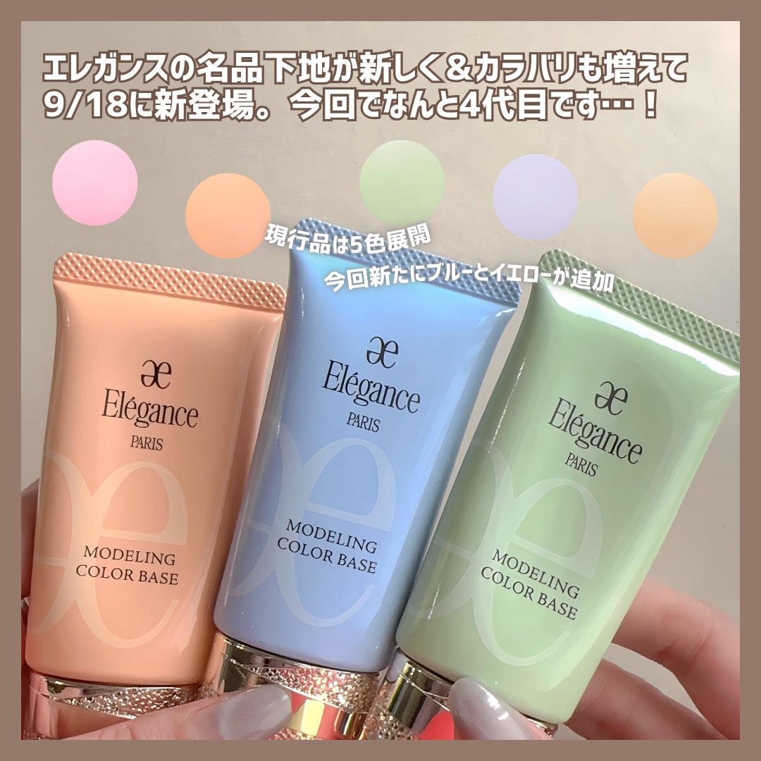 エレガンス モデリング カラーアップ ベース/Elégance/化粧下地を使ったクチコミ（2枚目）