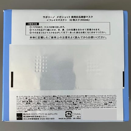 サボリーノ メガショット 朝用ツヤピールマスク CC/サボリーノ/シートマスク・パックを使ったクチコミ(8枚目)