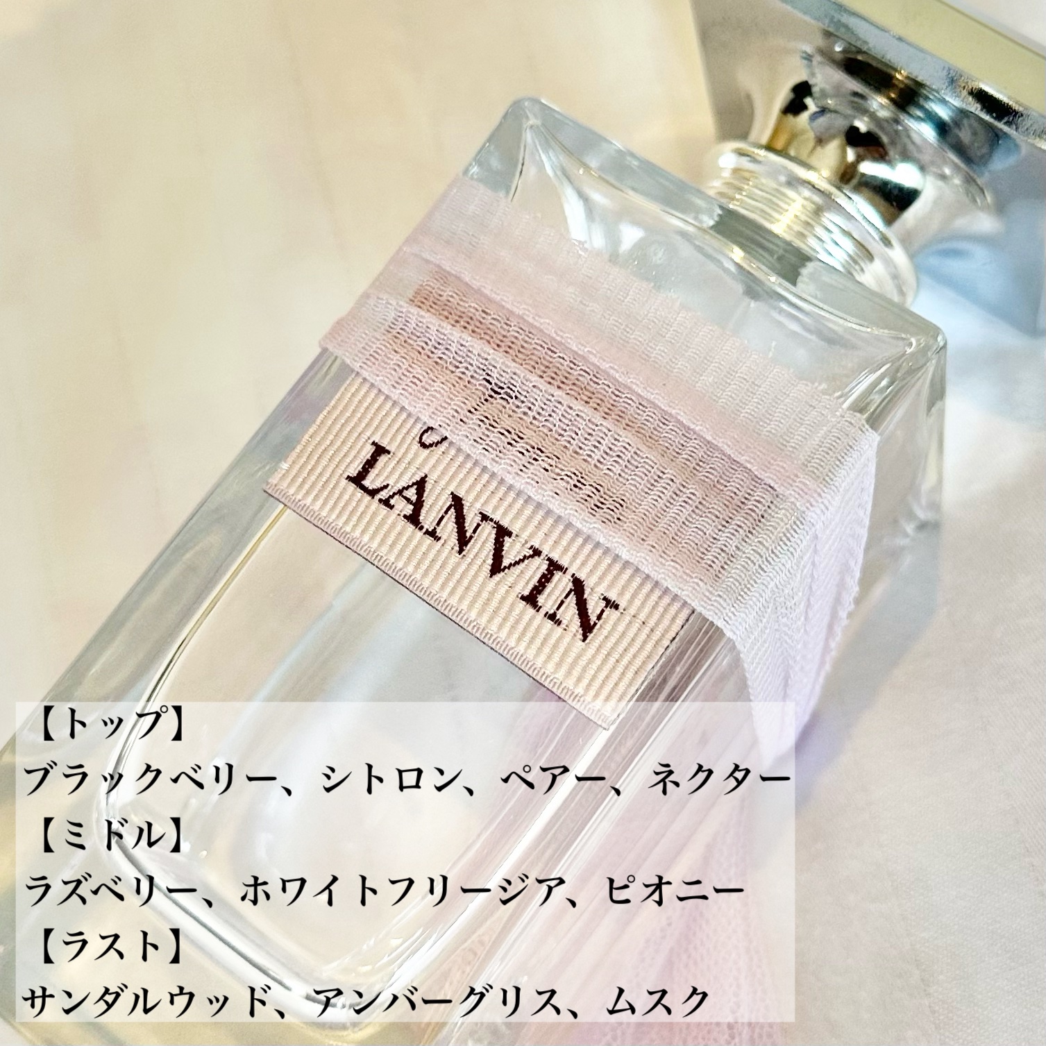 ジャンヌ・ランバン オードパルファム/LANVIN/香水(レディース)を使ったクチコミ（2枚目）