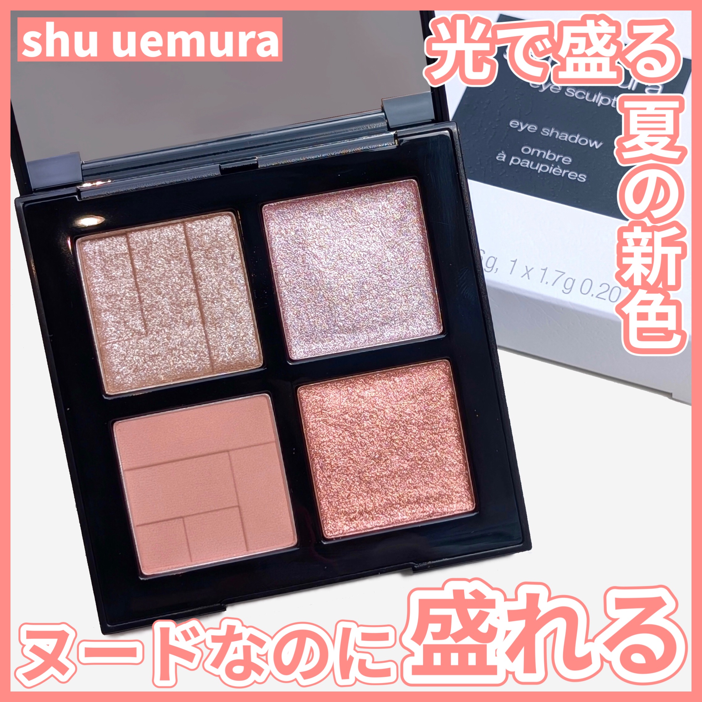 アイスカルプト/shu uemura/アイシャドウパレットを使ったクチコミ（1枚目）