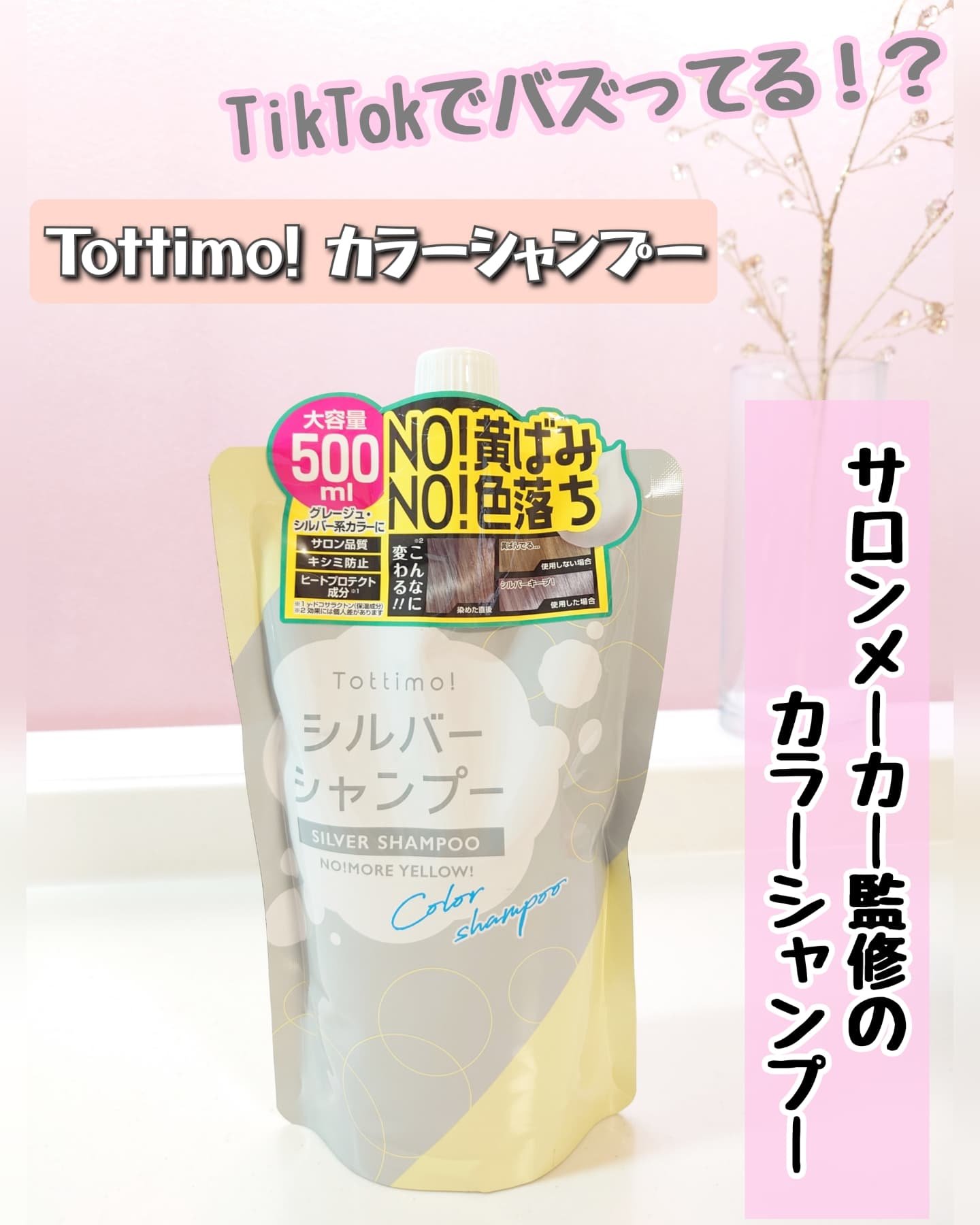 Tottimo! カラーシャンプー/アイケイ/市販シャンプーを使ったクチコミ（1枚目）