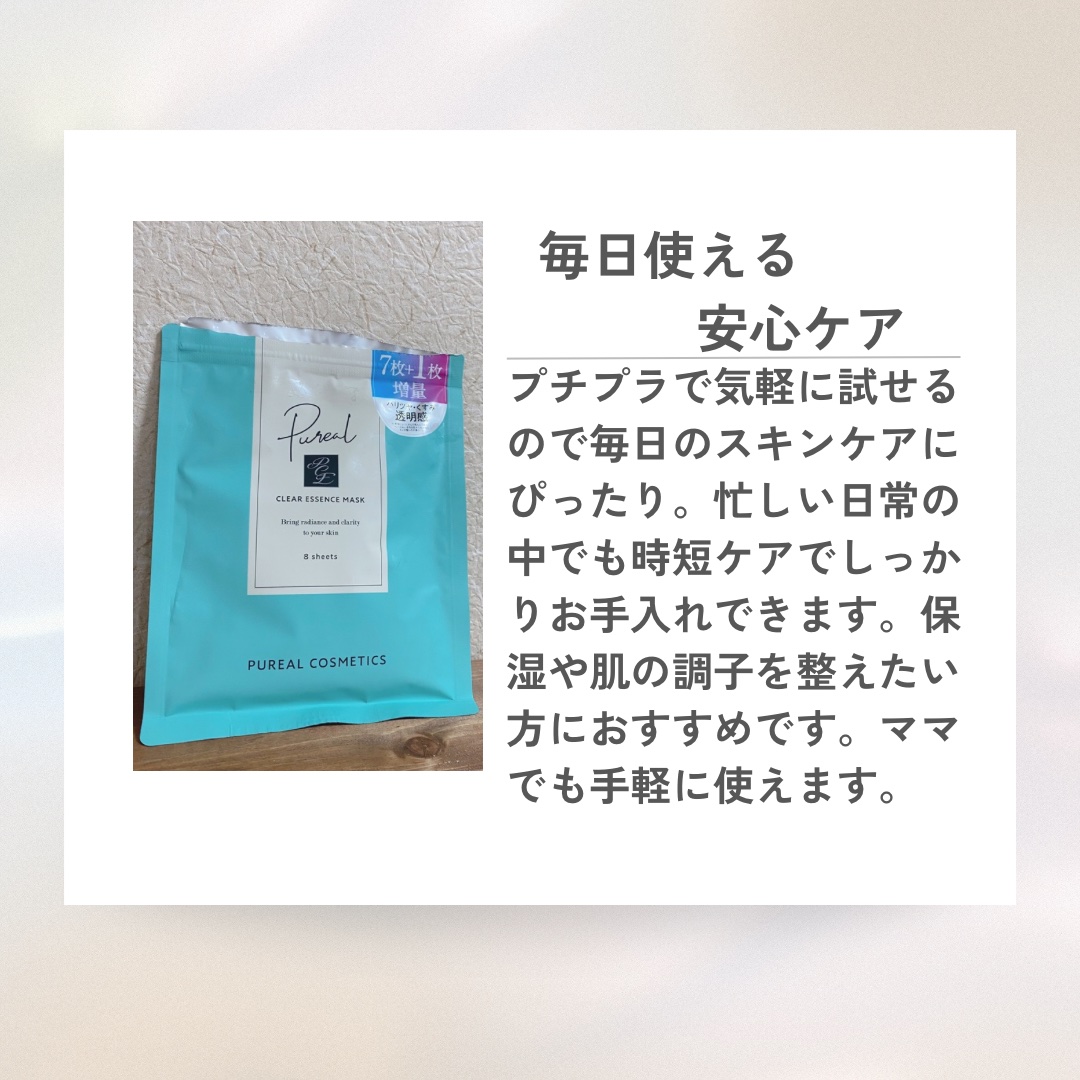 クリアエッセンスマスク/ピュレア/シートマスク・パックを使ったクチコミ（3枚目）