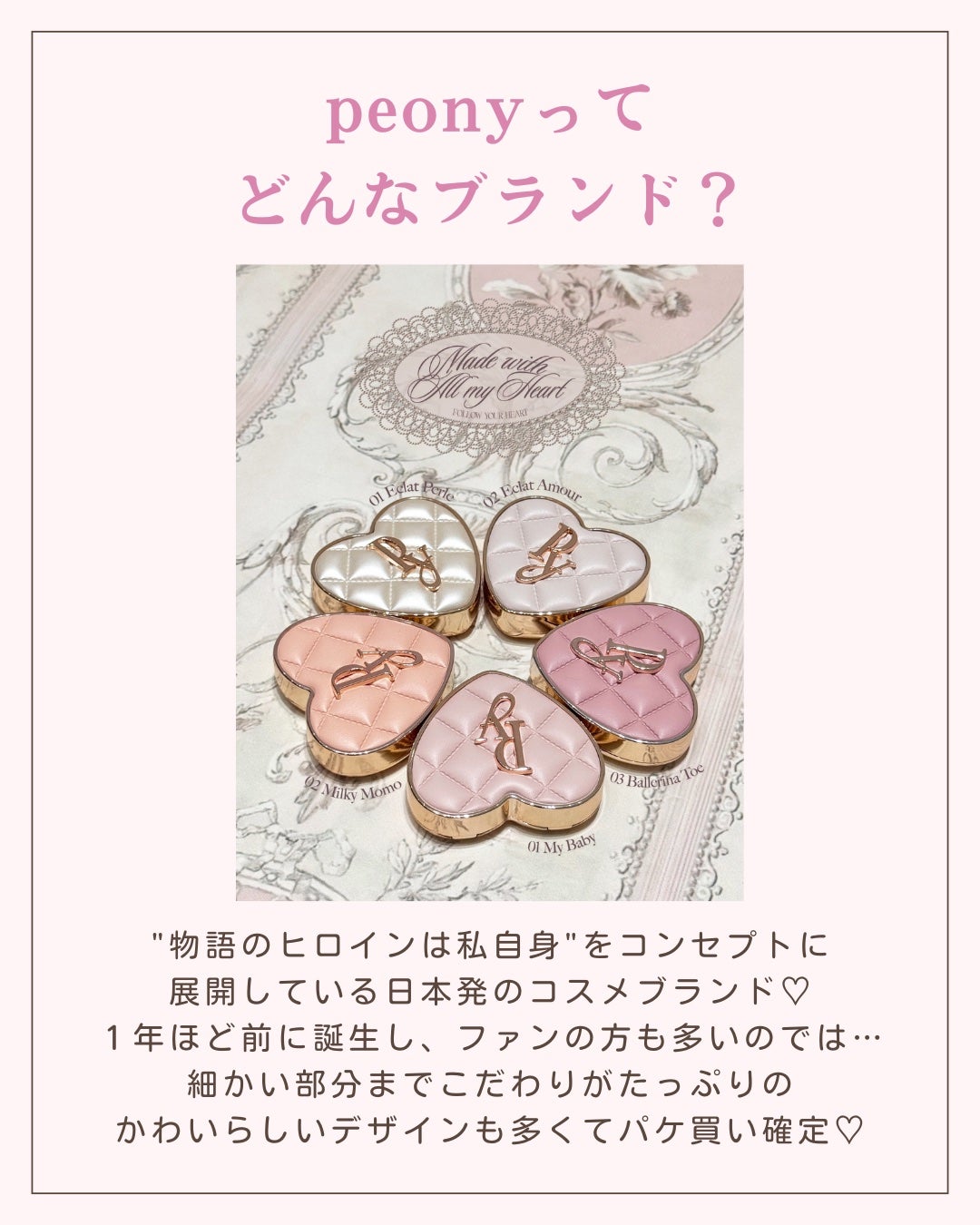 ãããð 倧人ããããâãã¬ã³ãâçŸå®¹ on LIPS ãããã°ãã¯ðãããã§ãä»åã¯æ¥æ¬çºã®ã³ã¹ã¡ãã©ã³ãpeonyã..ãïŒ2æç®ïŒ