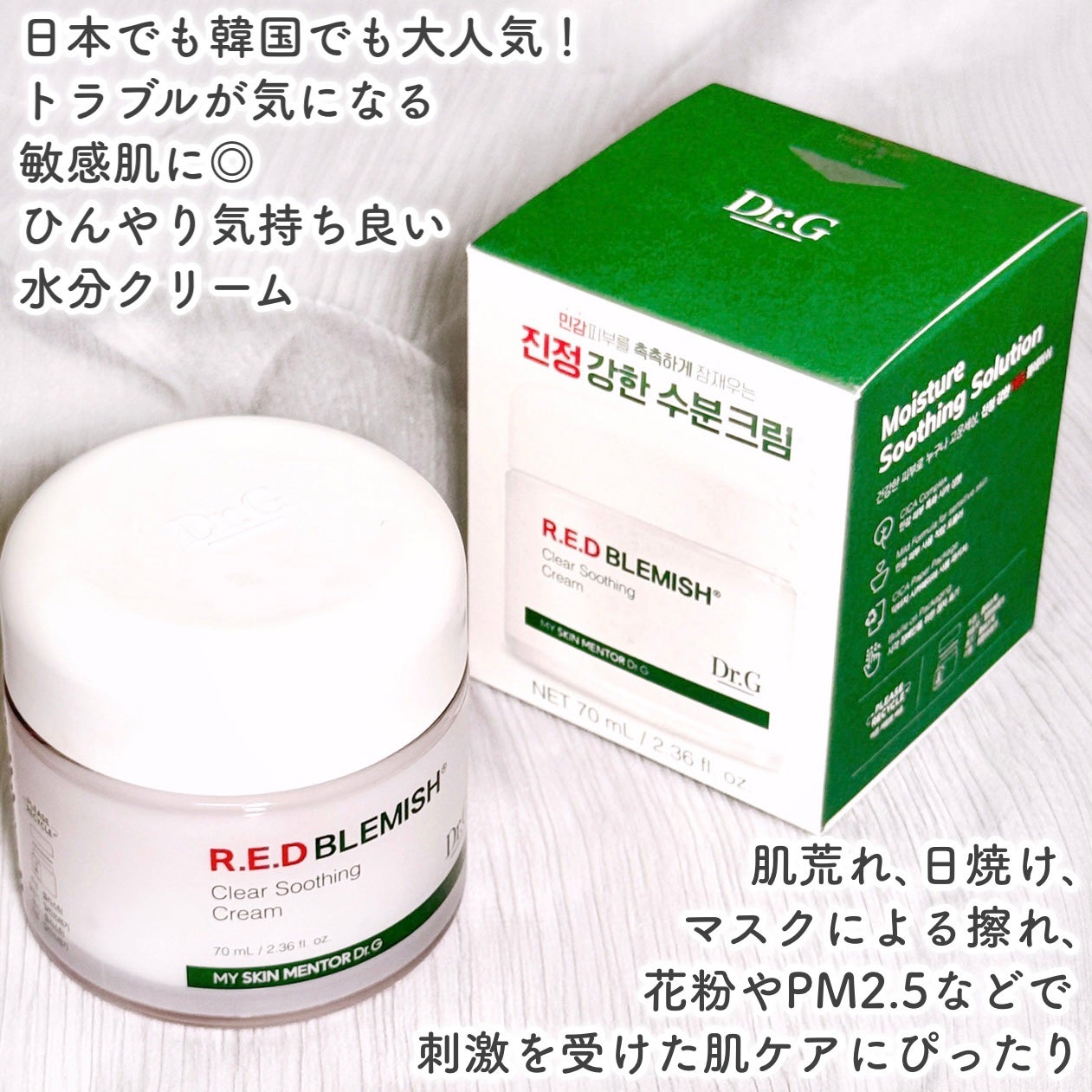 レッドブレミッシュ クリアスージングクリーム/Dr.G/フェイスクリームを使ったクチコミ(6枚目)