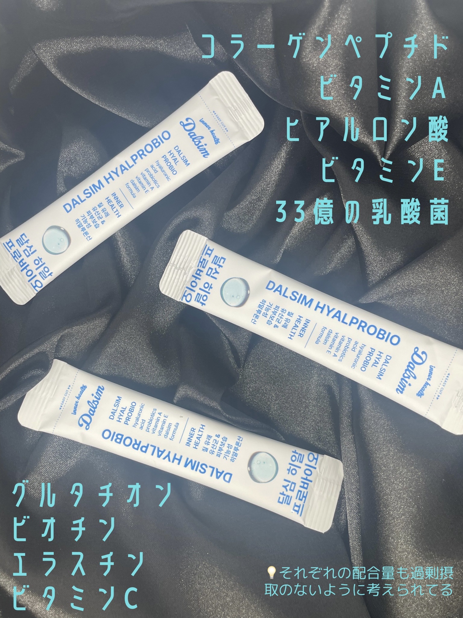 ダルシムヒアルプロバイオ/ダルシム/美容サプリメントを使ったクチコミ（2枚目）