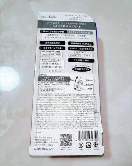 モイストラボ メイクキープミスト<ツヤタイプ>/Moist Labo/ミスト状化粧水を使ったクチコミ(2枚目)