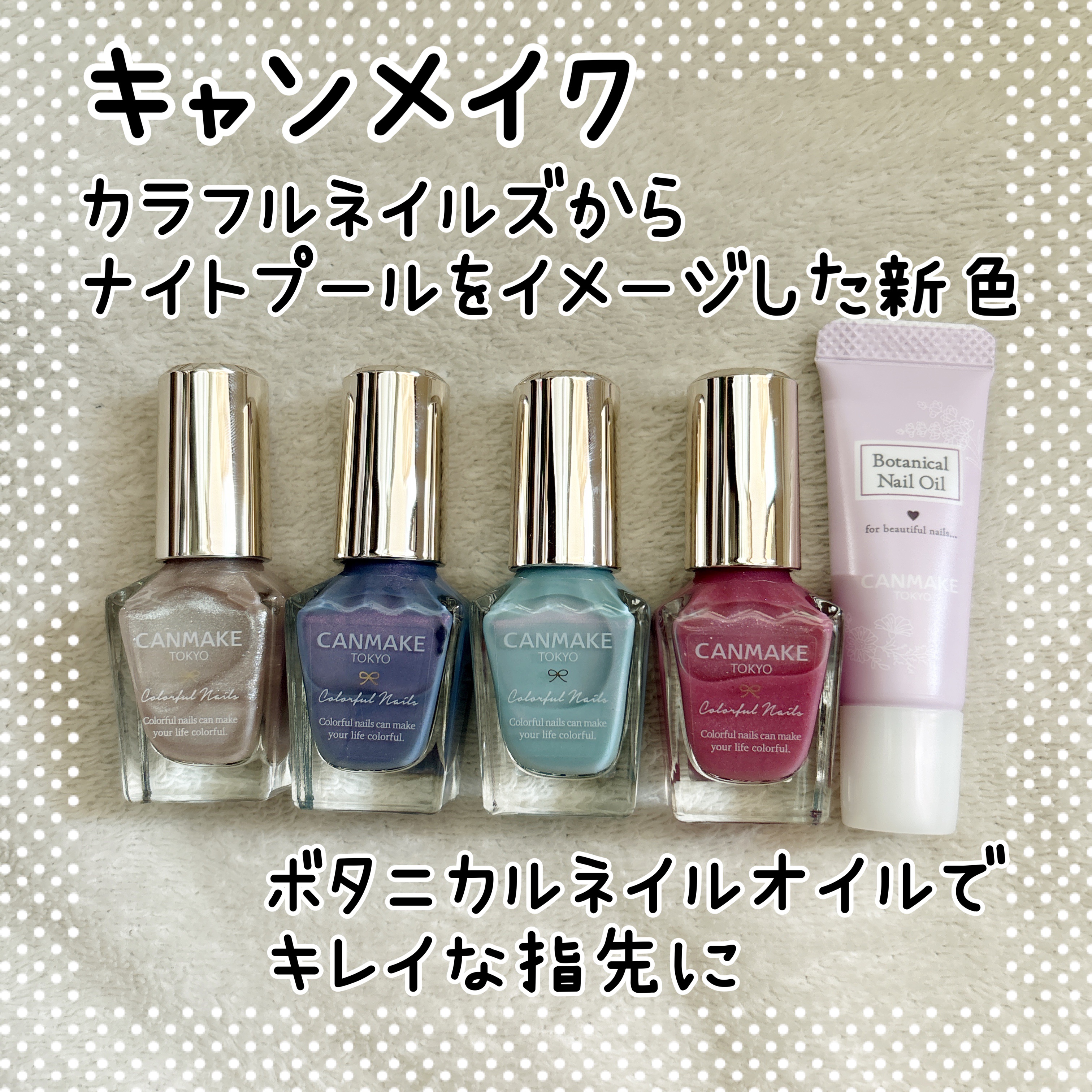 カラフルネイルズ/キャンメイク/マニキュアを使ったクチコミ（1枚目）