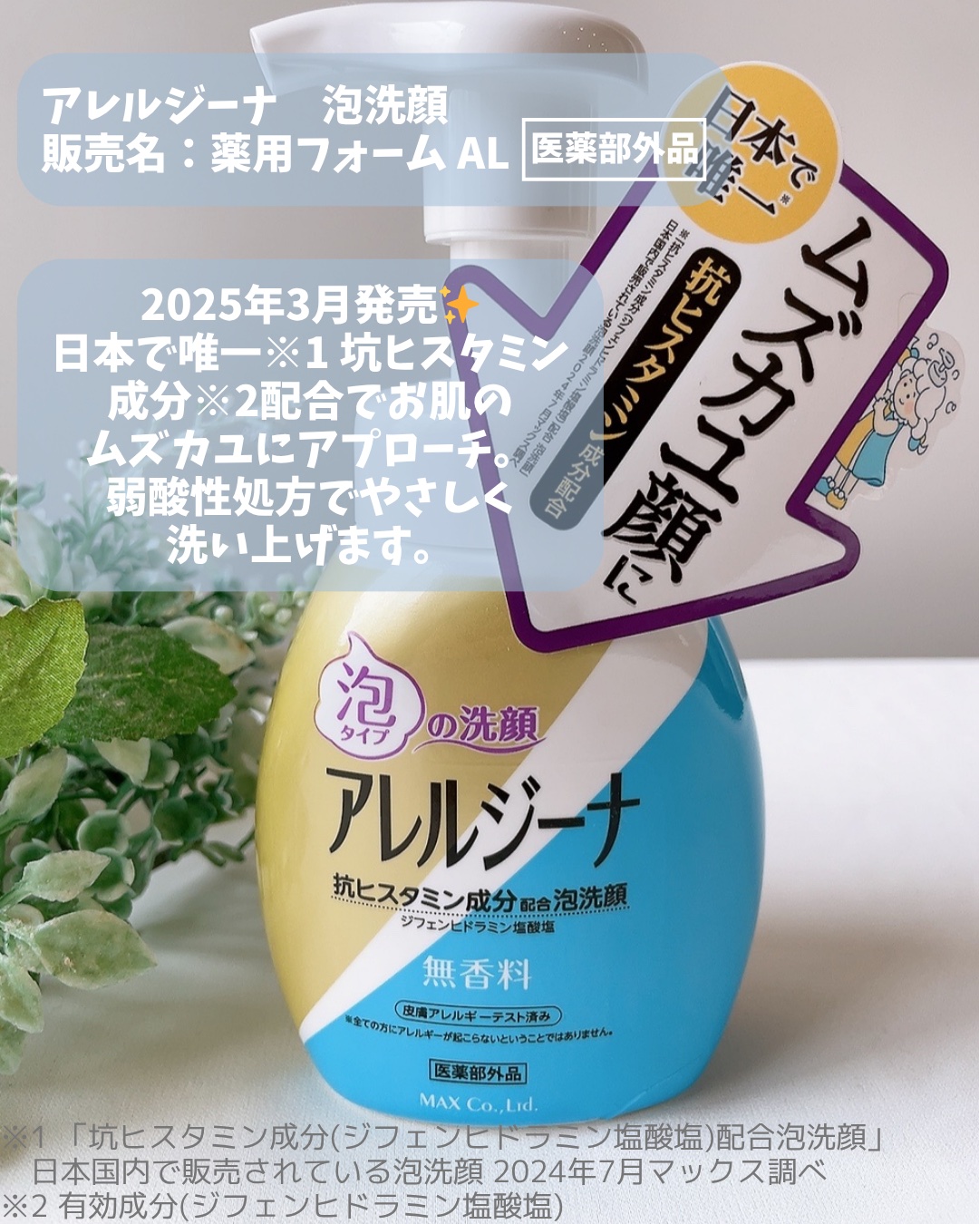 アレルジーナ 泡洗顔/マックス/泡洗顔を使ったクチコミ（2枚目）