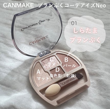 プランぷくコーデアイズ/キャンメイク/パウダーアイシャドウを使ったクチコミ(1枚目)