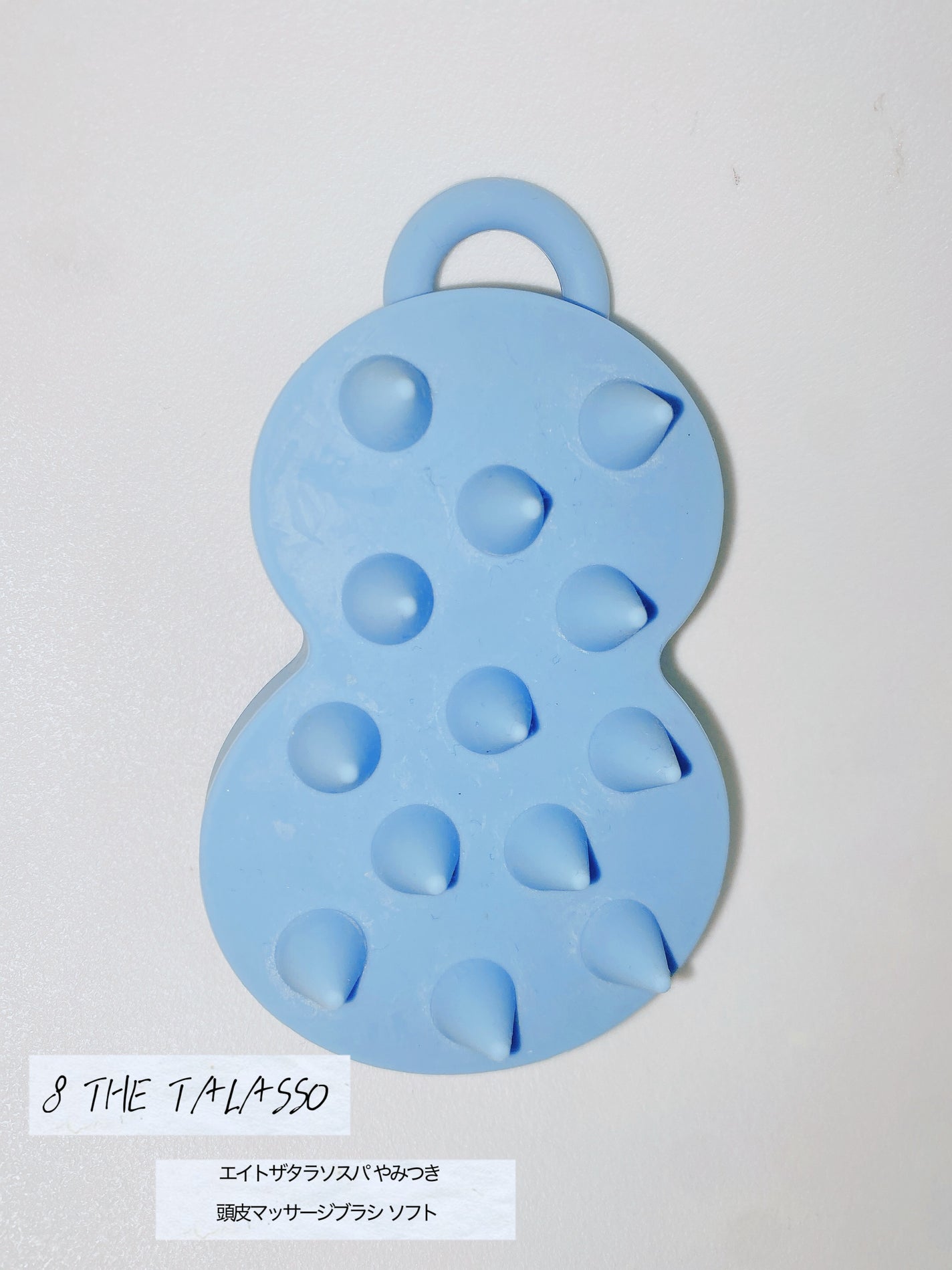 スパ やみつき 頭皮マッサージブラシ ソフト/エイトザタラソ/スカルプブラシを使ったクチコミ(1枚目)