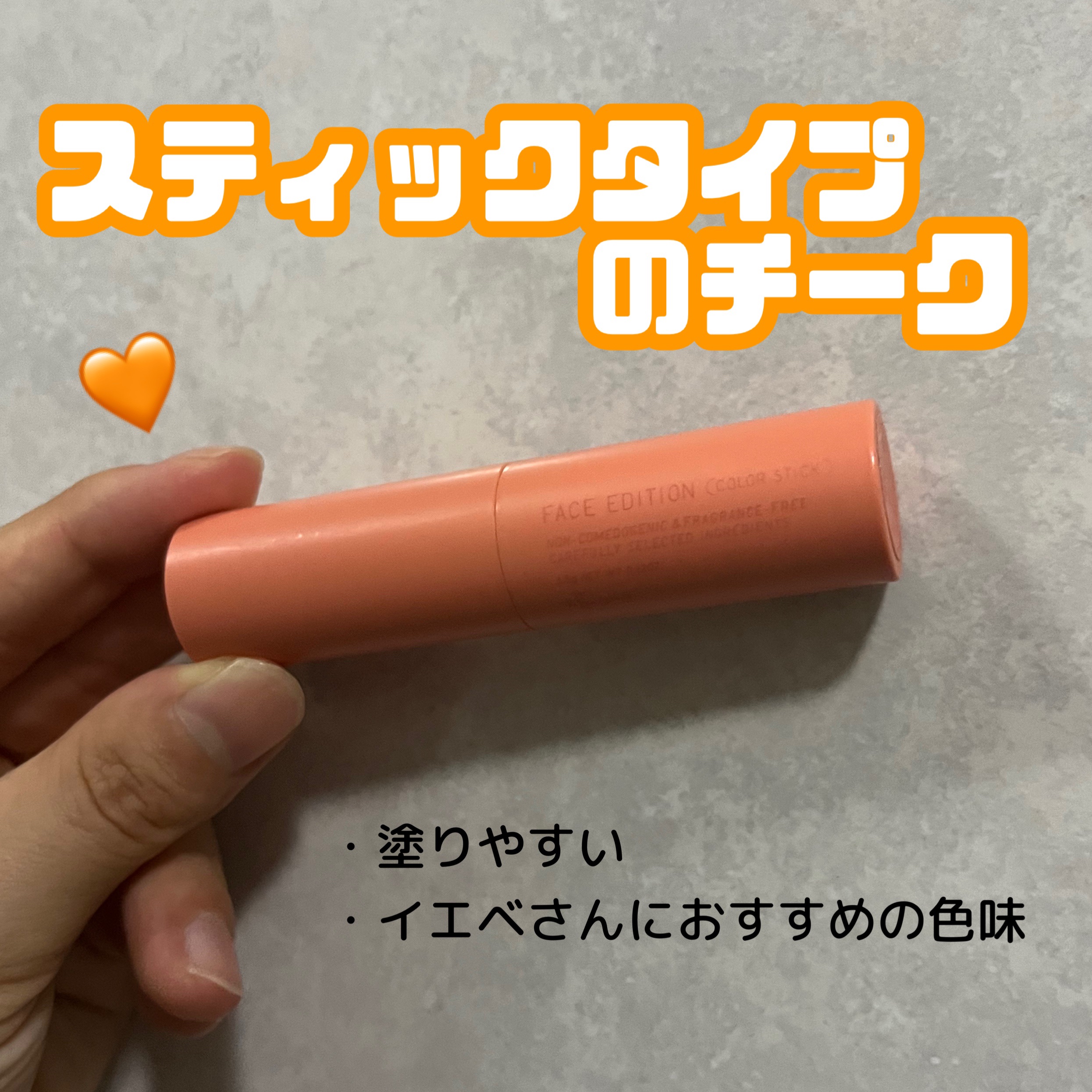 エテュセ フェイスエディション（カラースティック）/ettusais/スティックハイライトを使ったクチコミ（1枚目）