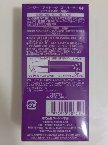 アイトーク スーパーホールド/アイトーク/二重まぶた用アイテムを使ったクチコミ(2枚目)