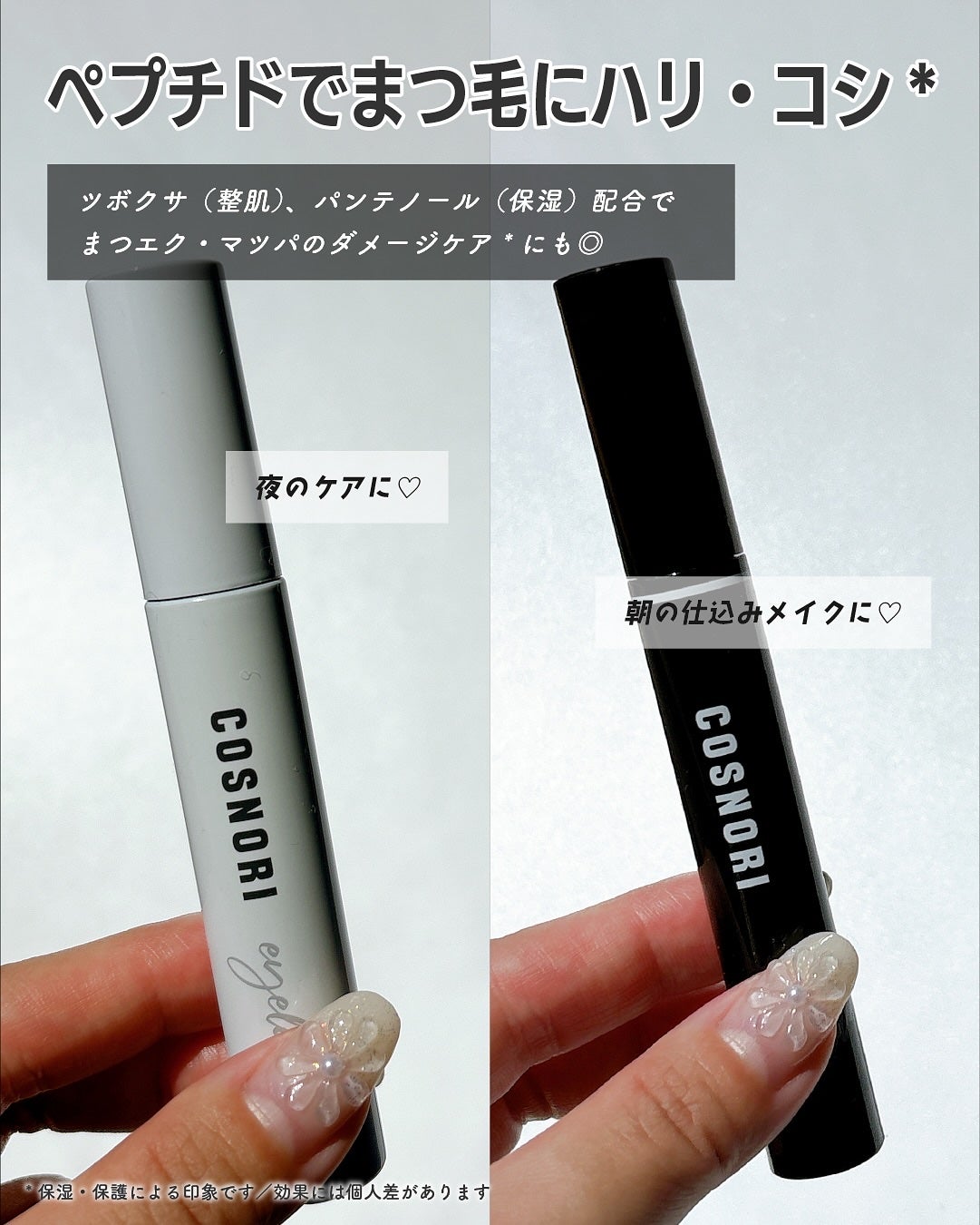 ロングアクティブアイラッシュセラム/COSNORI/まつげ美容液を使ったクチコミ(6枚目)