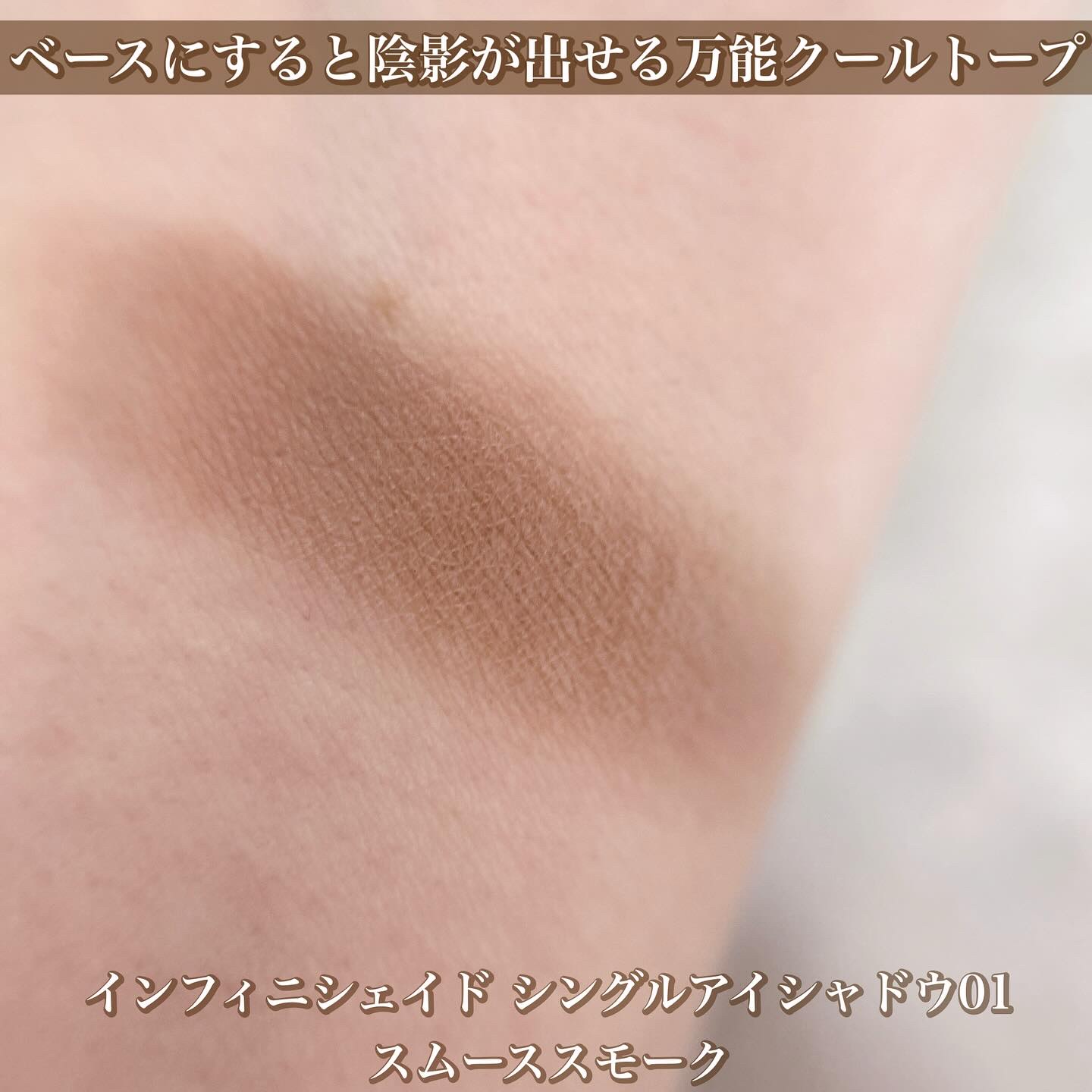 RMK インフィニシェイド シングル アイシャドウ 01 スムーススモーク(M) /RMK/単色アイシャドウを使ったクチコミ（2枚目）