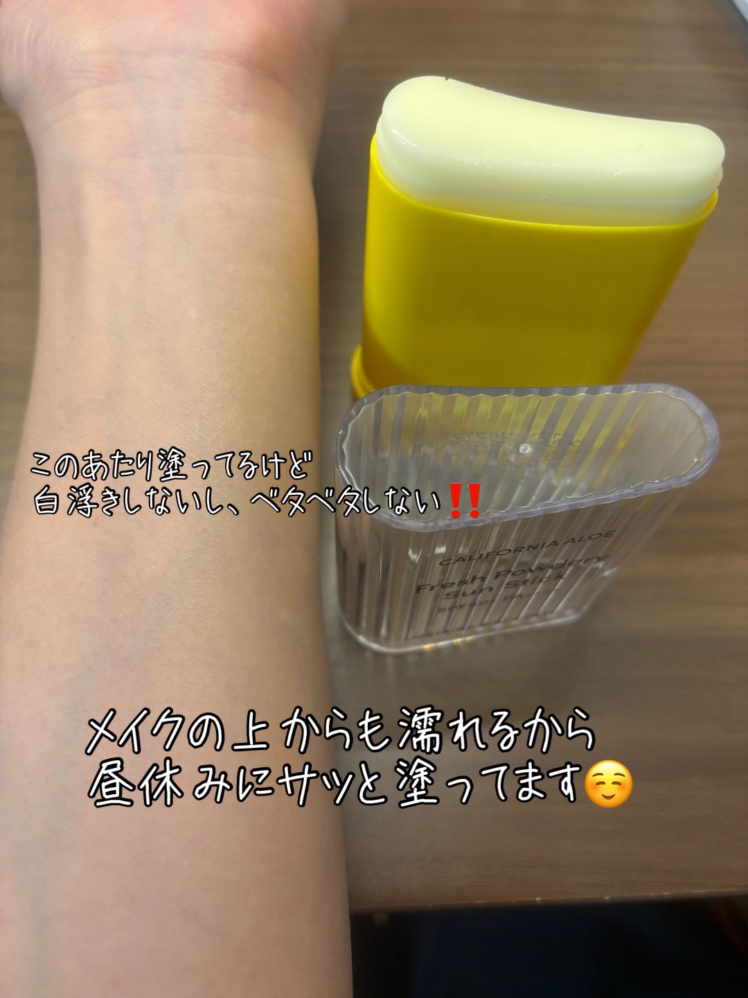 パウダリーUVアロエスティック/ネイチャーリパブリック/日焼け止めスティックを使ったクチコミ（3枚目）