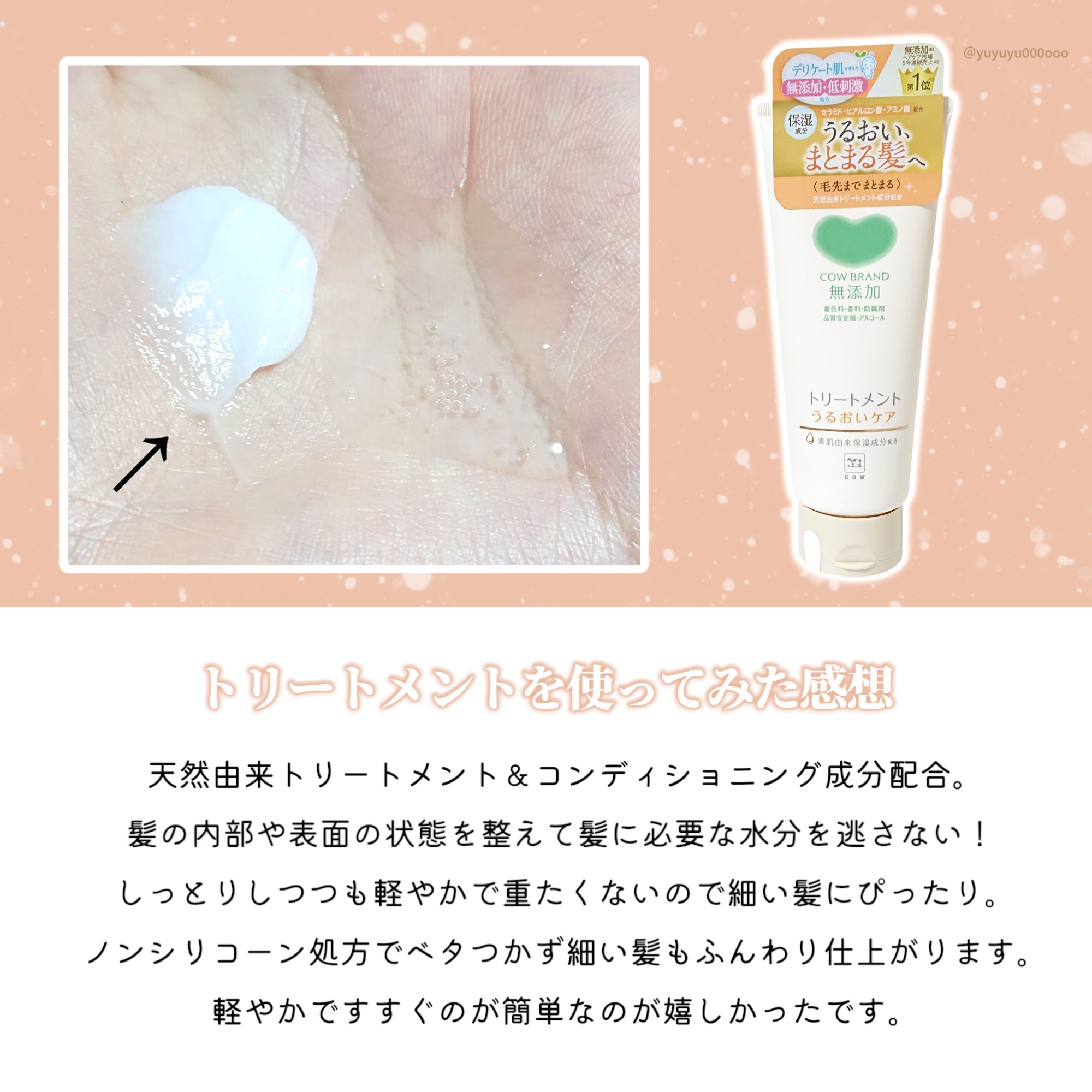 シャンプー／トリートメント ＜うるおいケア＞/カウブランド無添加/市販シャンプーを使ったクチコミ（3枚目）