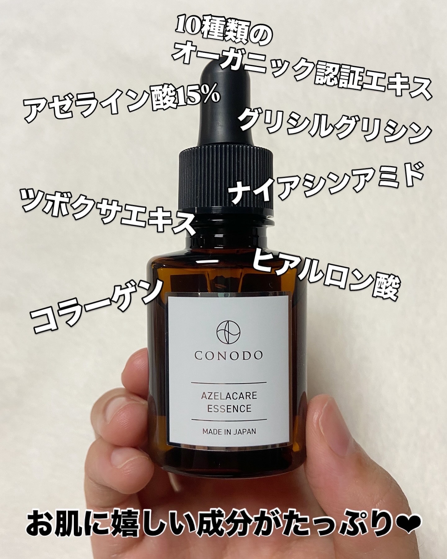 コノド　アゼラケアエッセンス/CONODO/美容液を使ったクチコミ（2枚目）