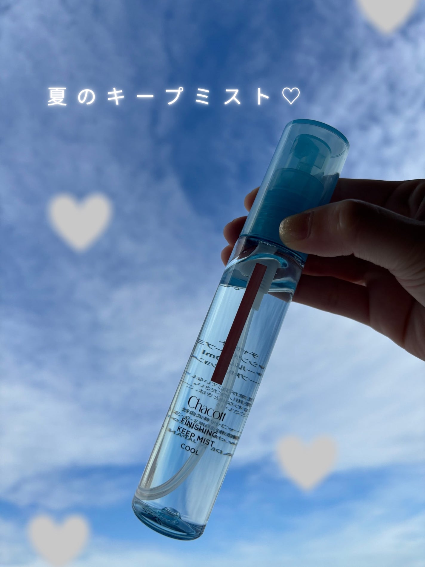 フィニッシングキープミスト クール/チャコット・コスメティクス/フィックスミストを使ったクチコミ(1枚目)